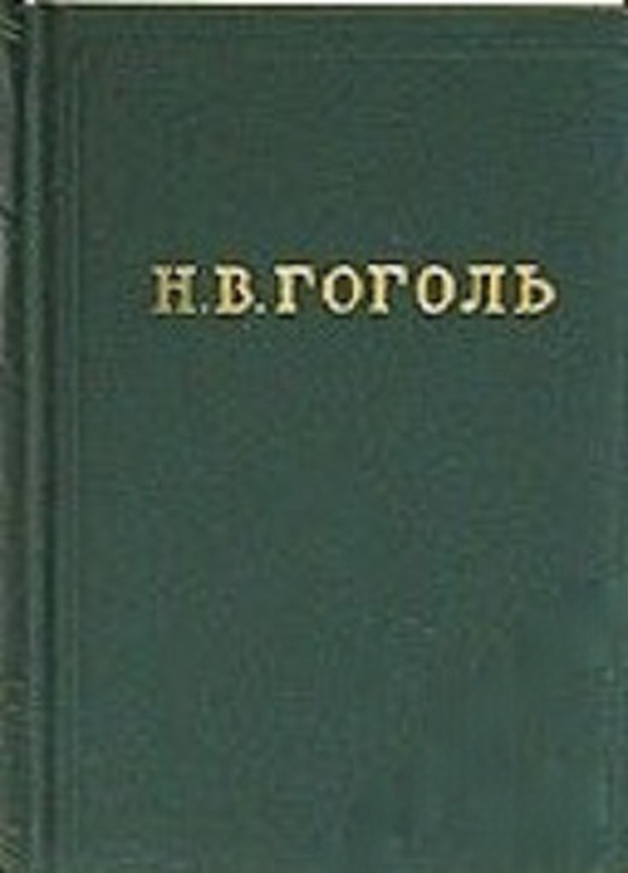 Собрание художественных произведений в пяти томах. Том 4