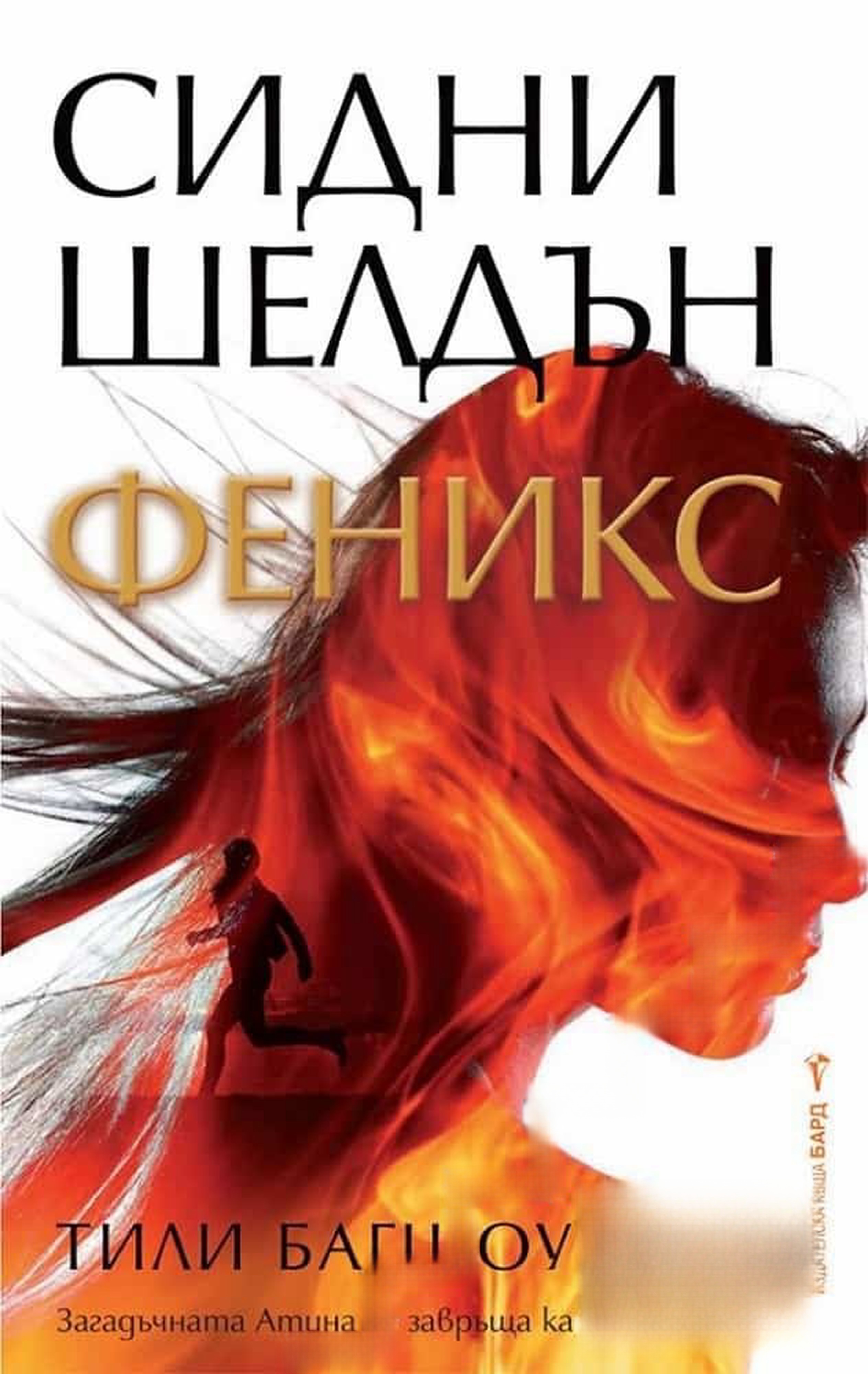 Феникс — cover