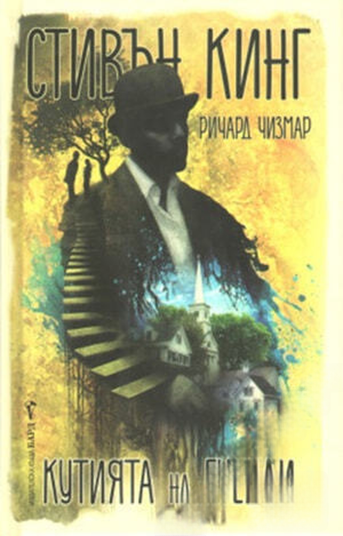 Кутията на Гуенди — корица