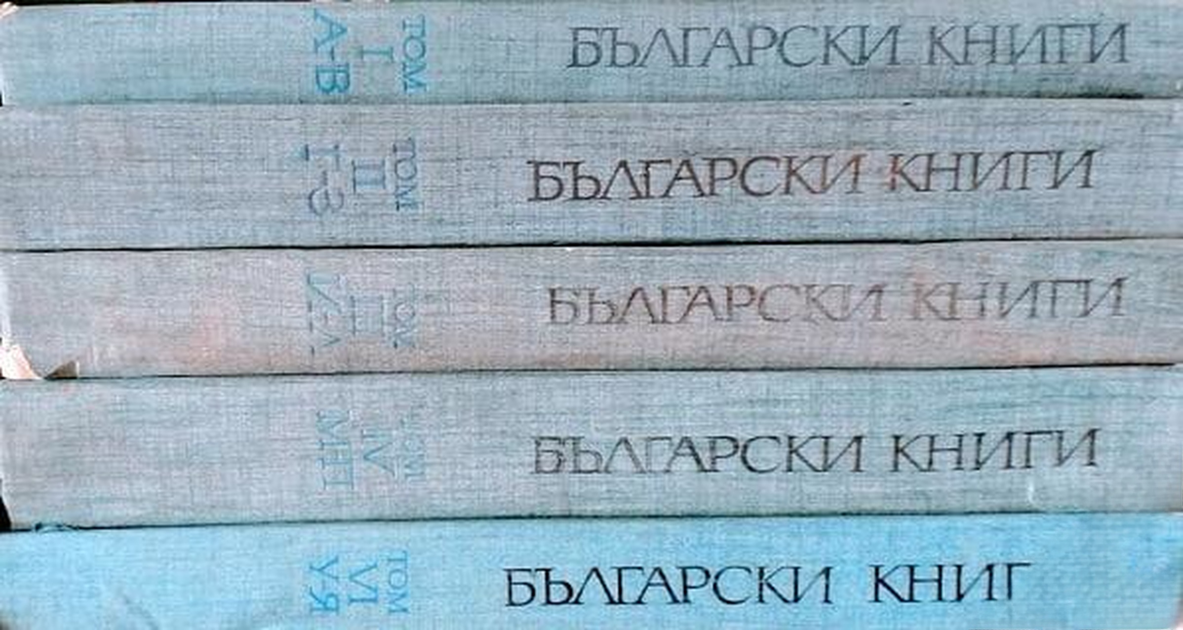 Български книги 1878-1944. Том 1-10