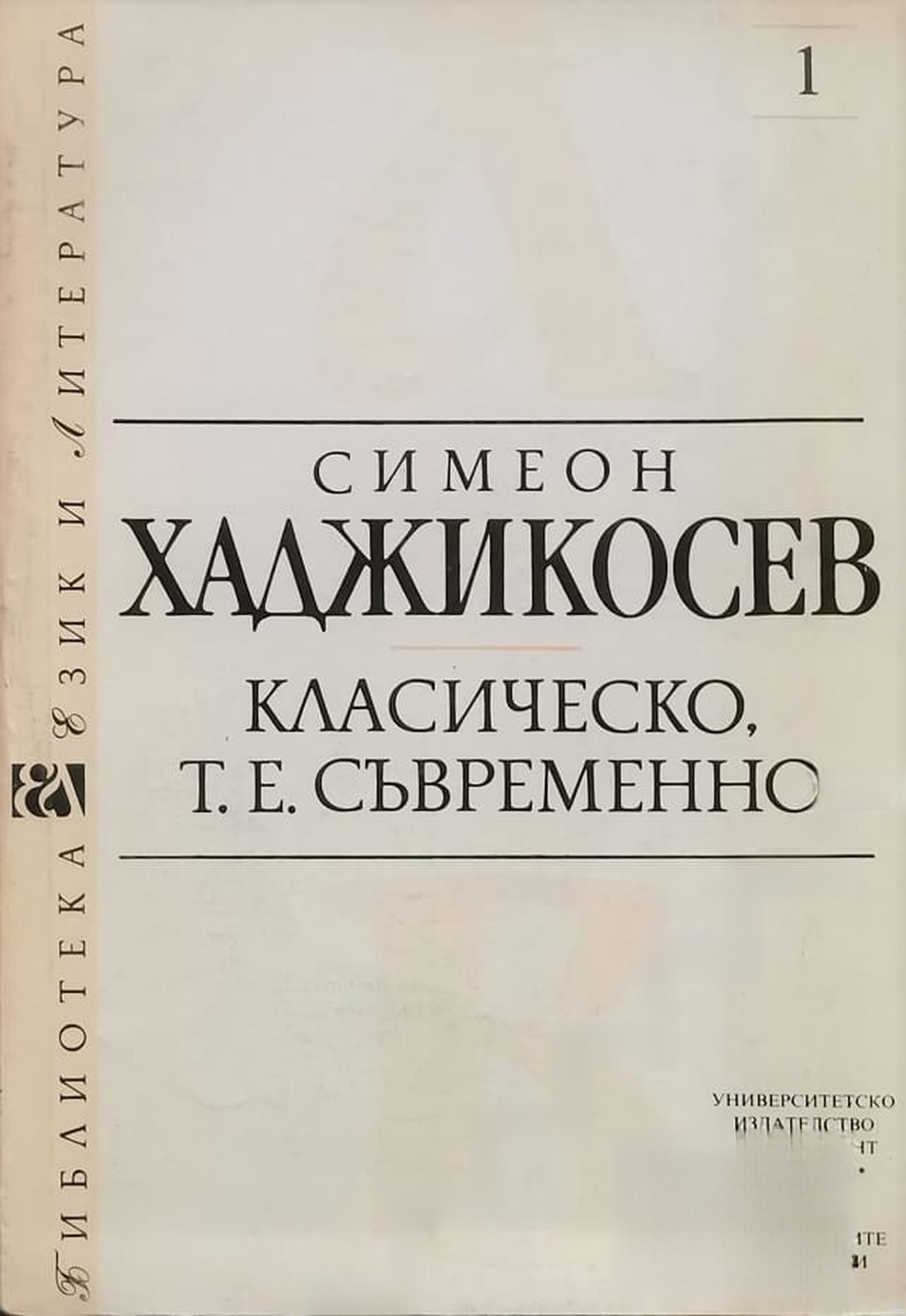Класическо, т.е. съвременно