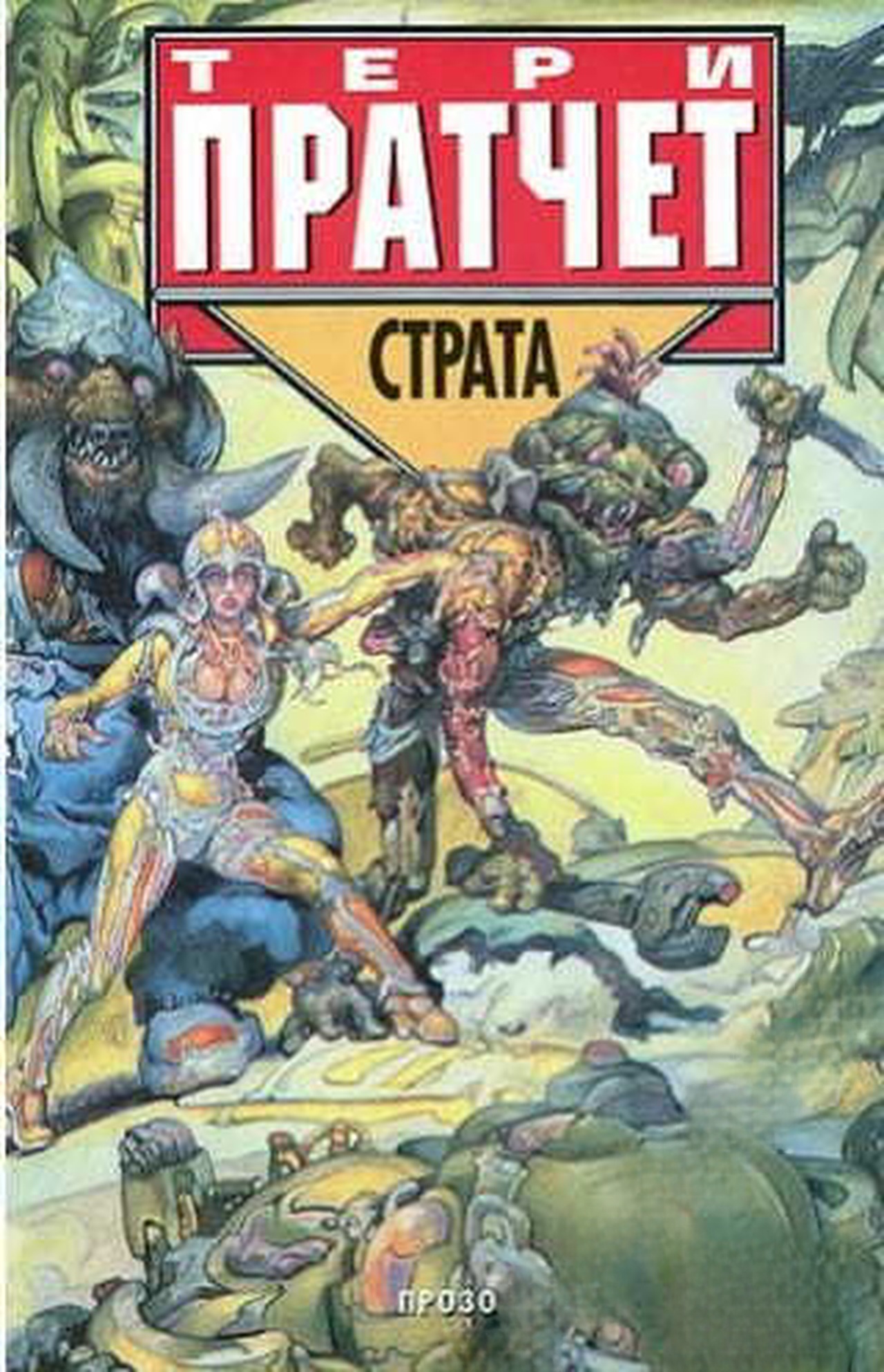 Страта — cover