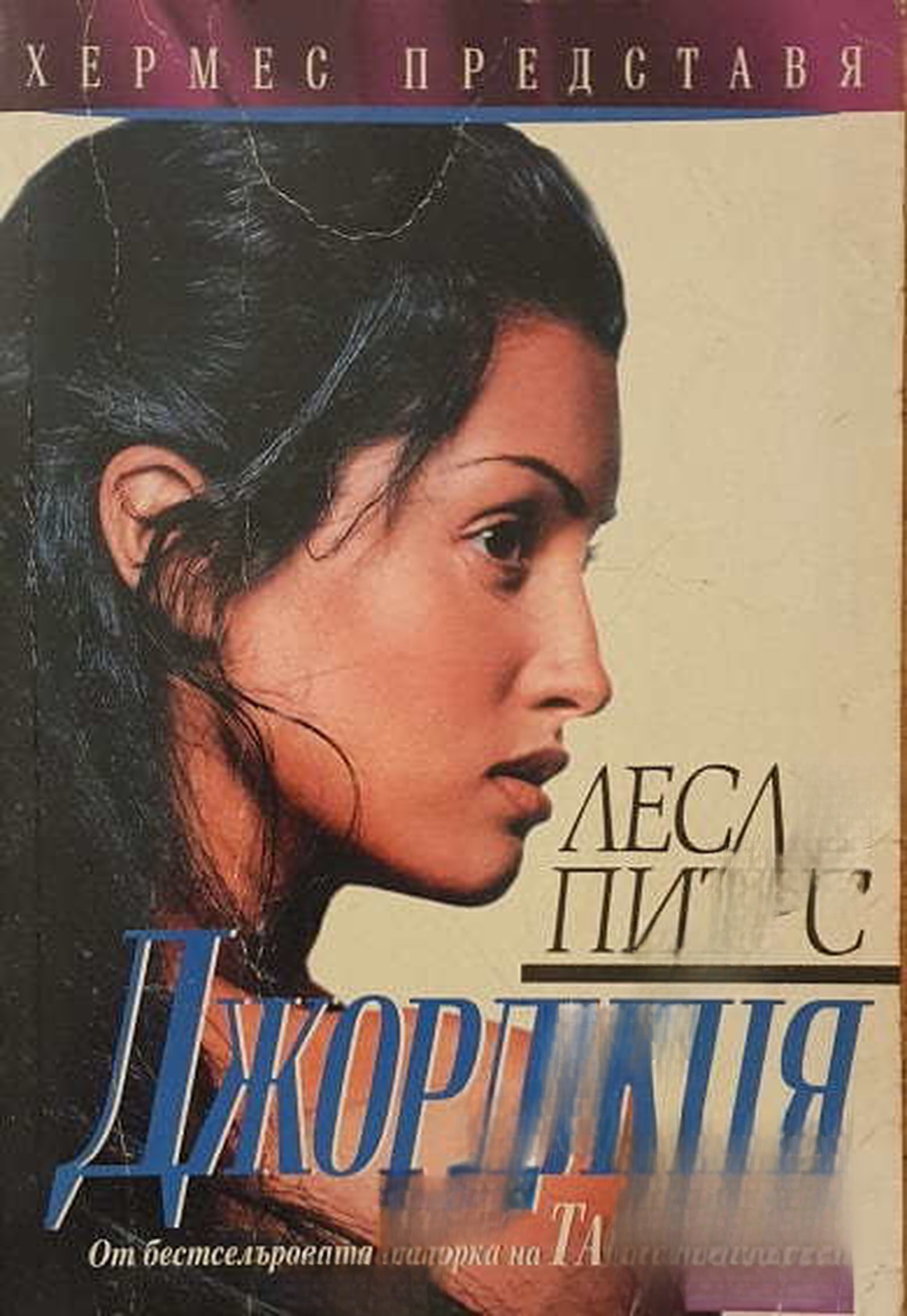 Джорджия — корица