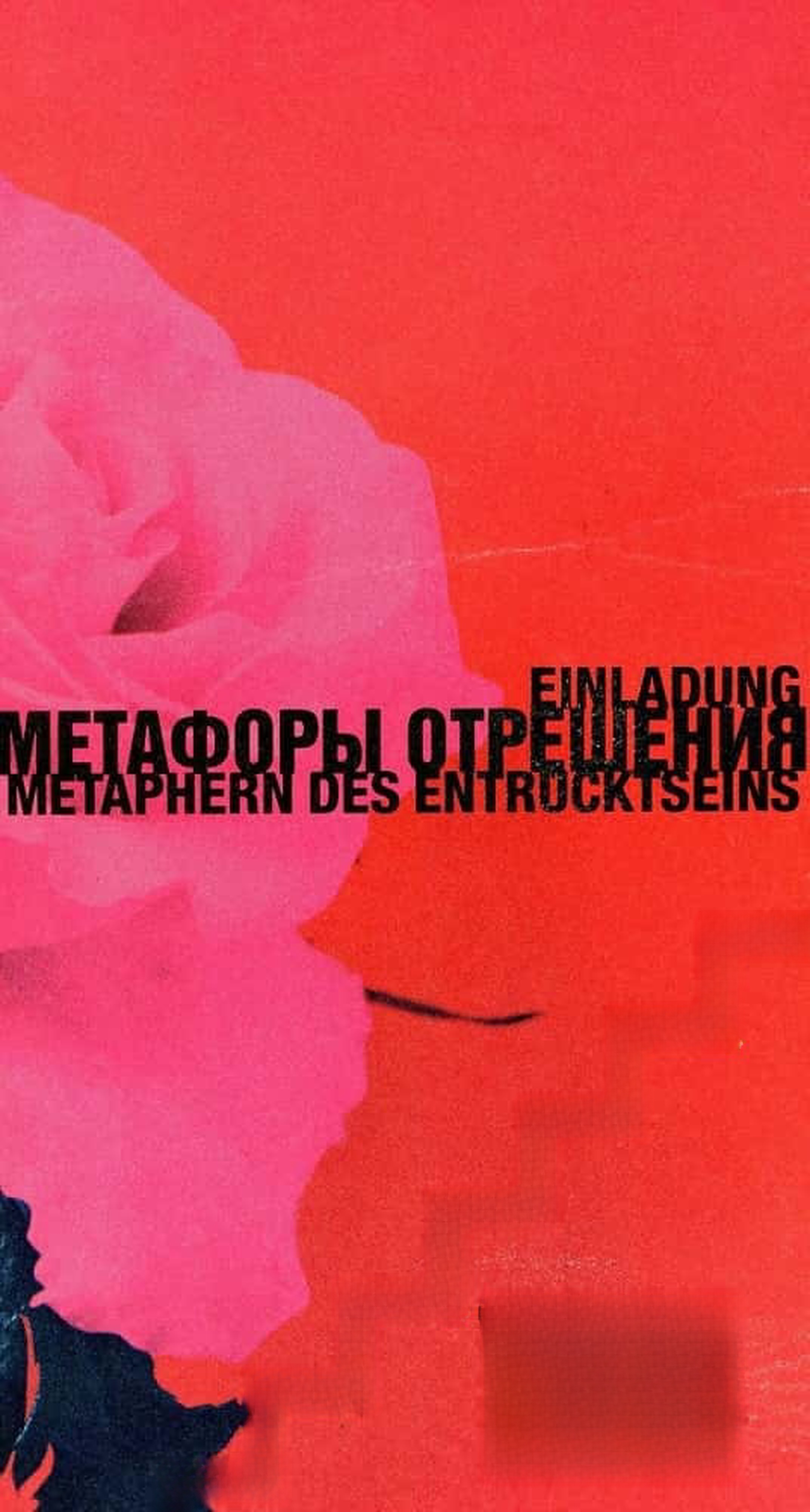 Метафоры отрешения — обложка