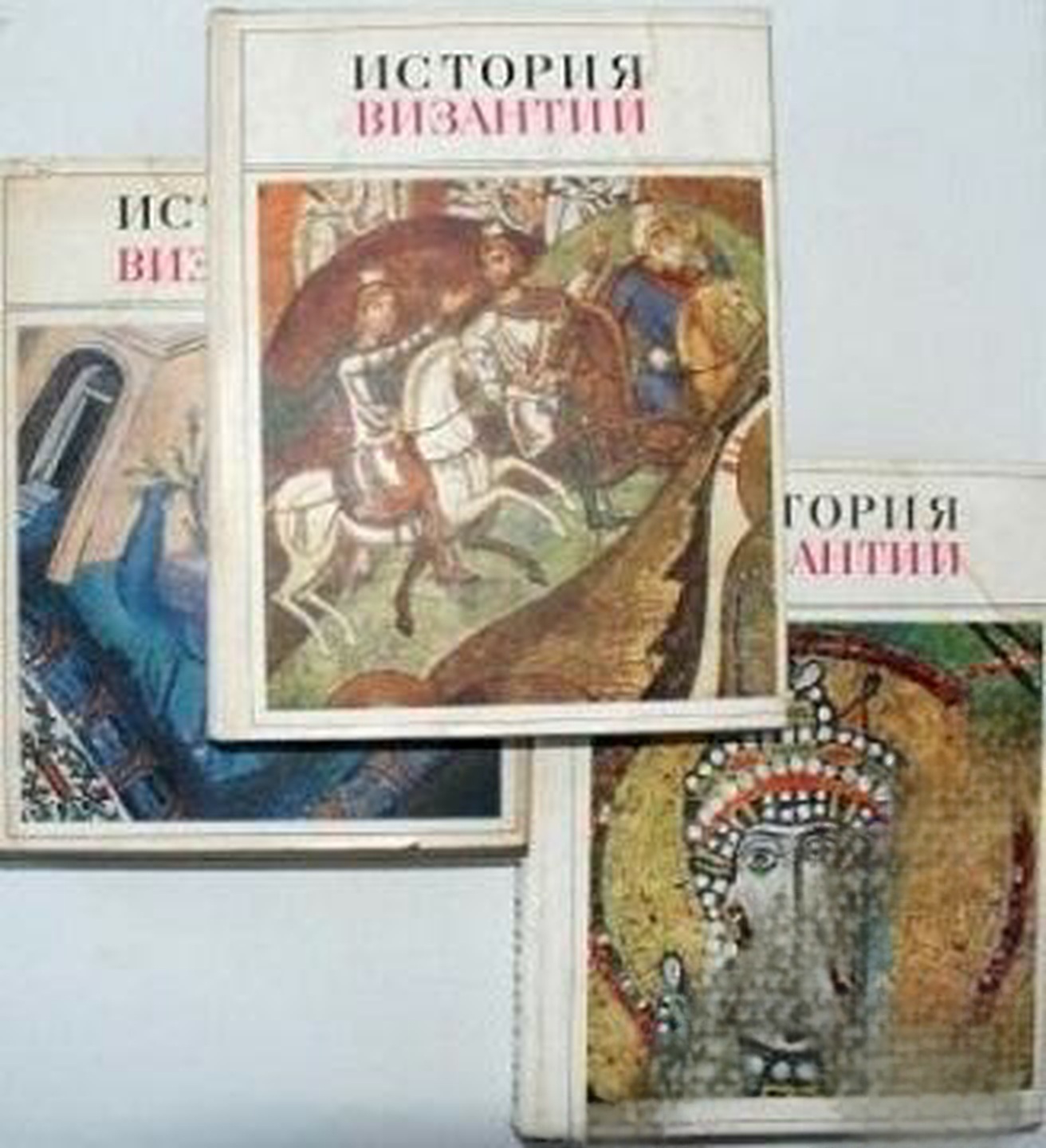История Византии. Том 1-3 — cover