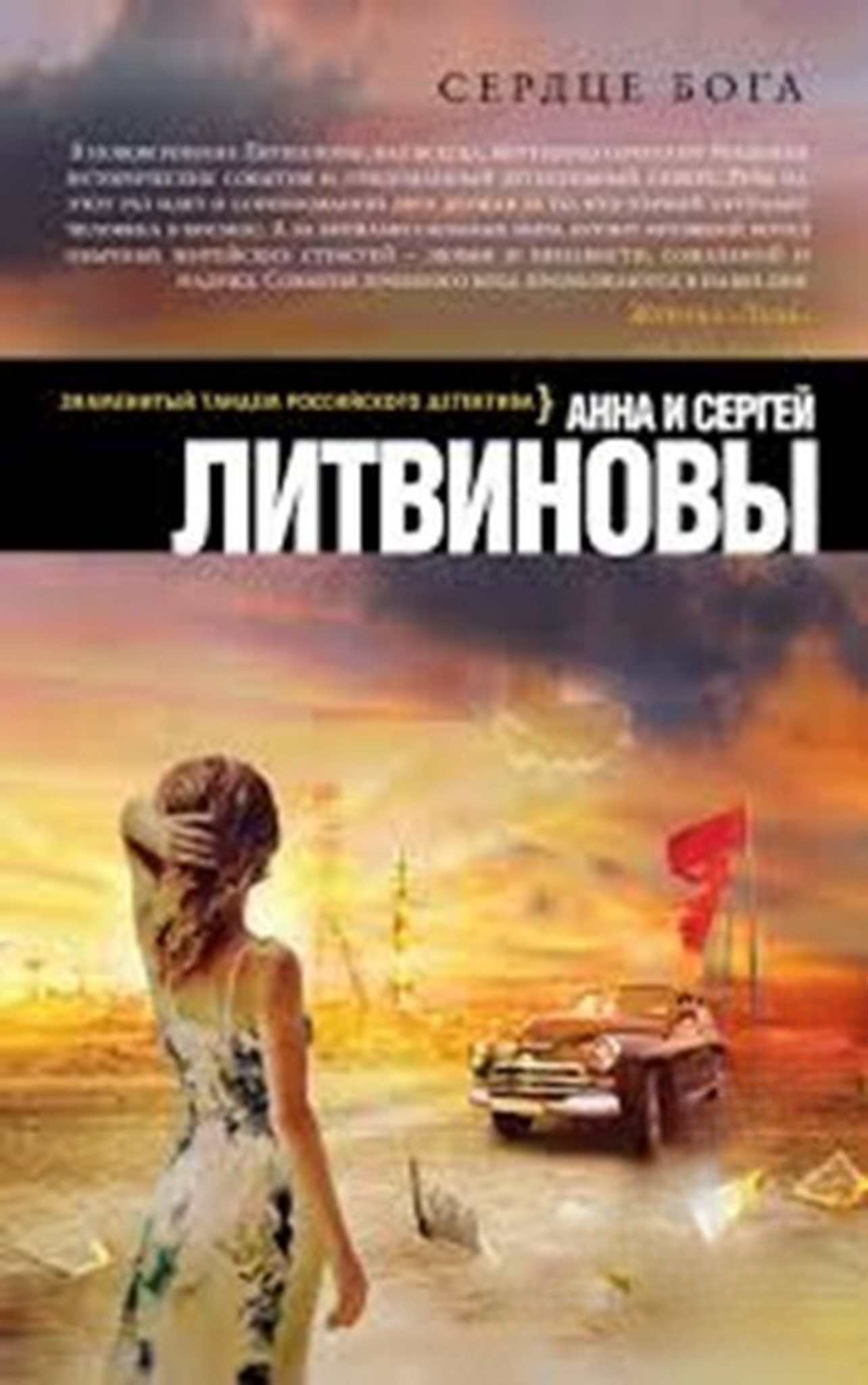 Сердце Бога — cover