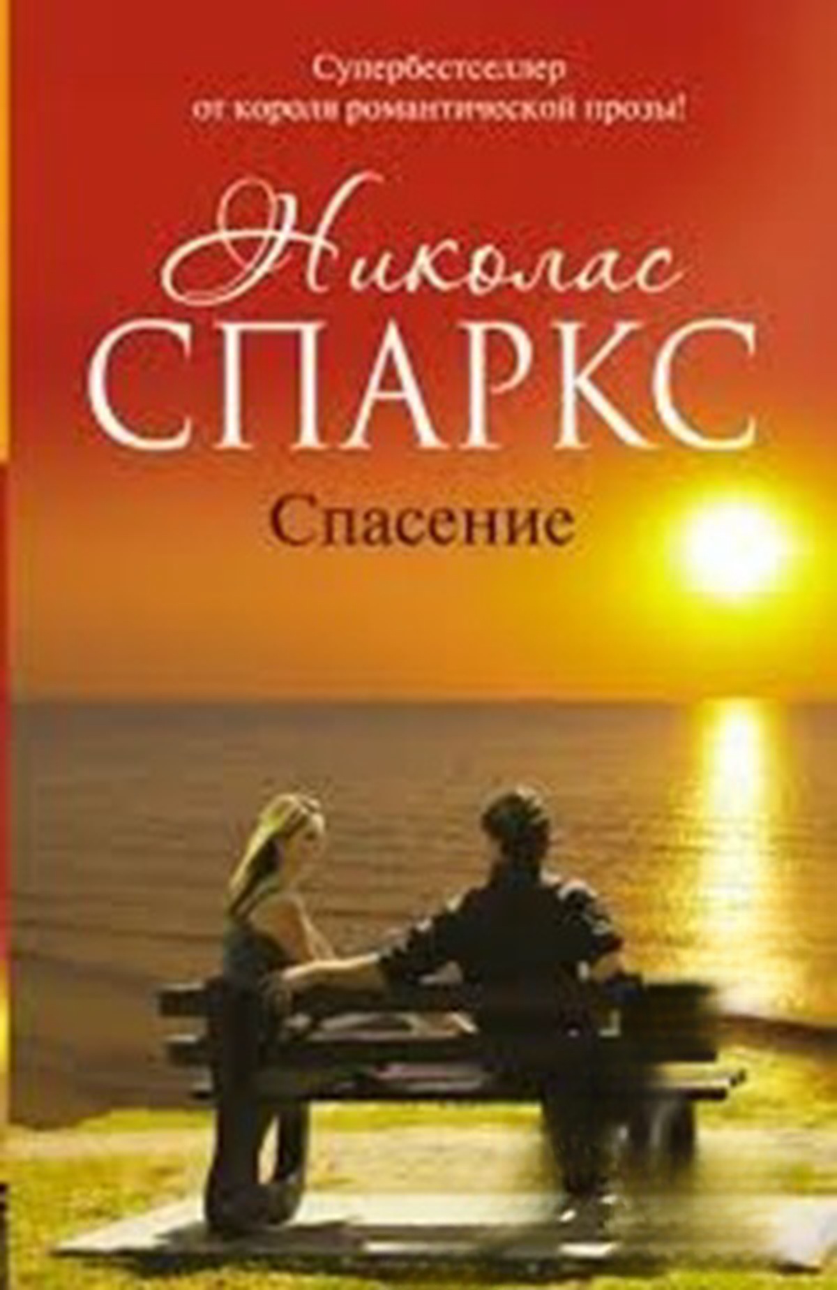 Спасение — корица