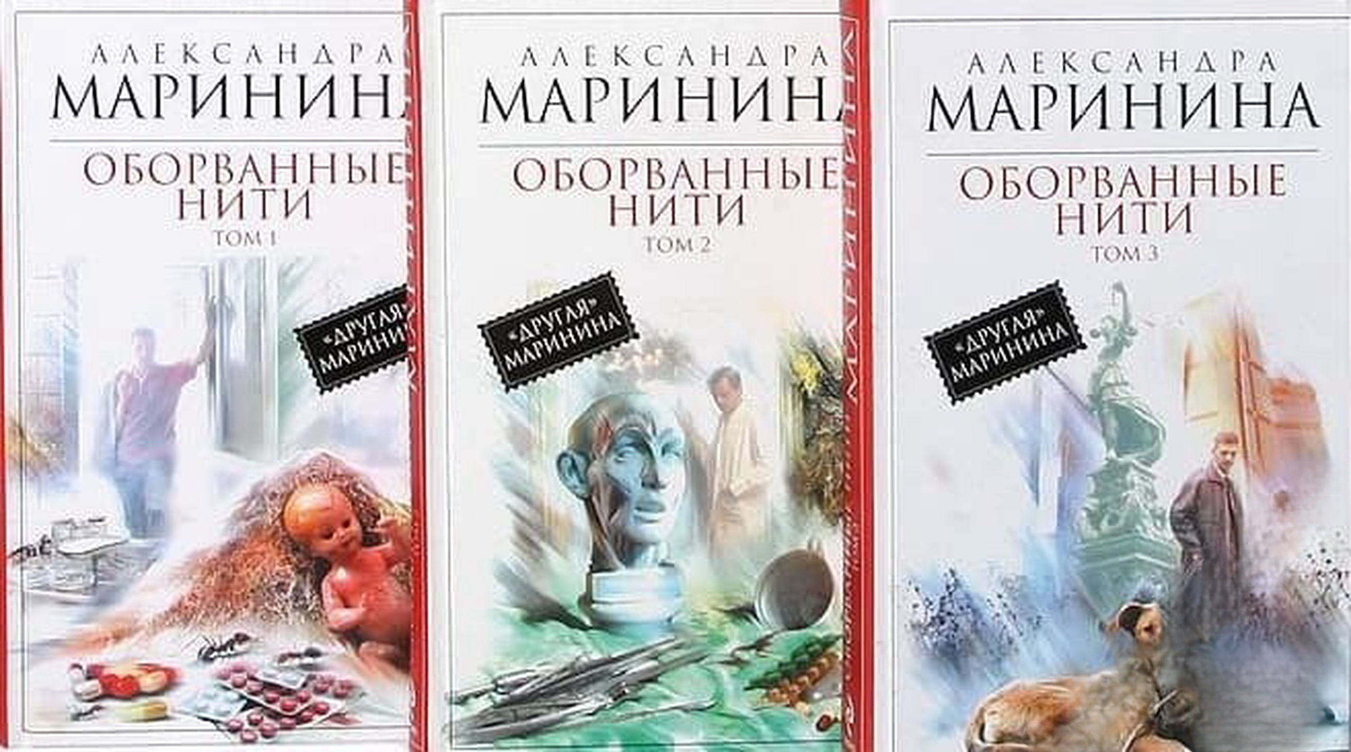 Оборванные нити. Том 1-3 — cover