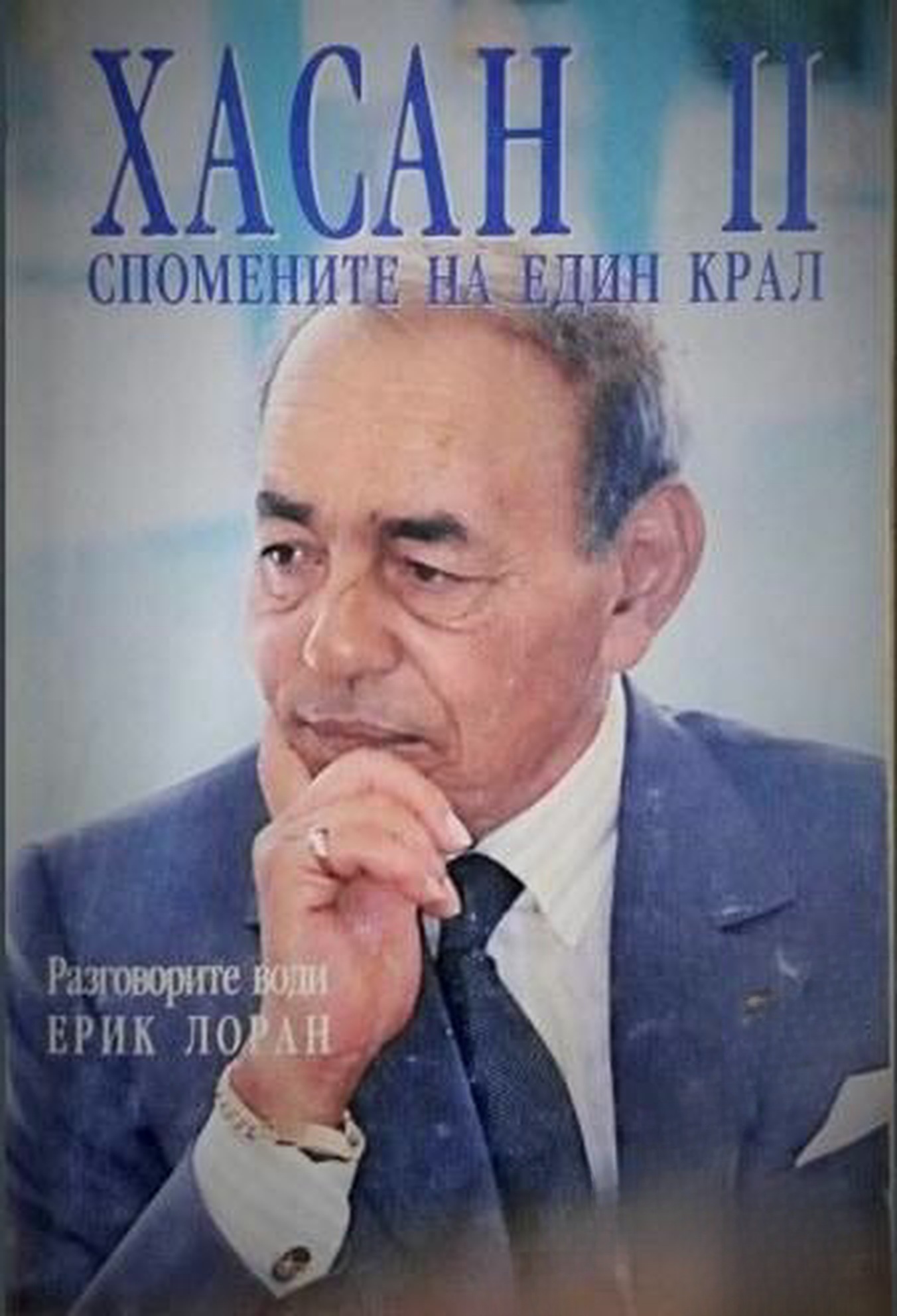 Хасан II — cover