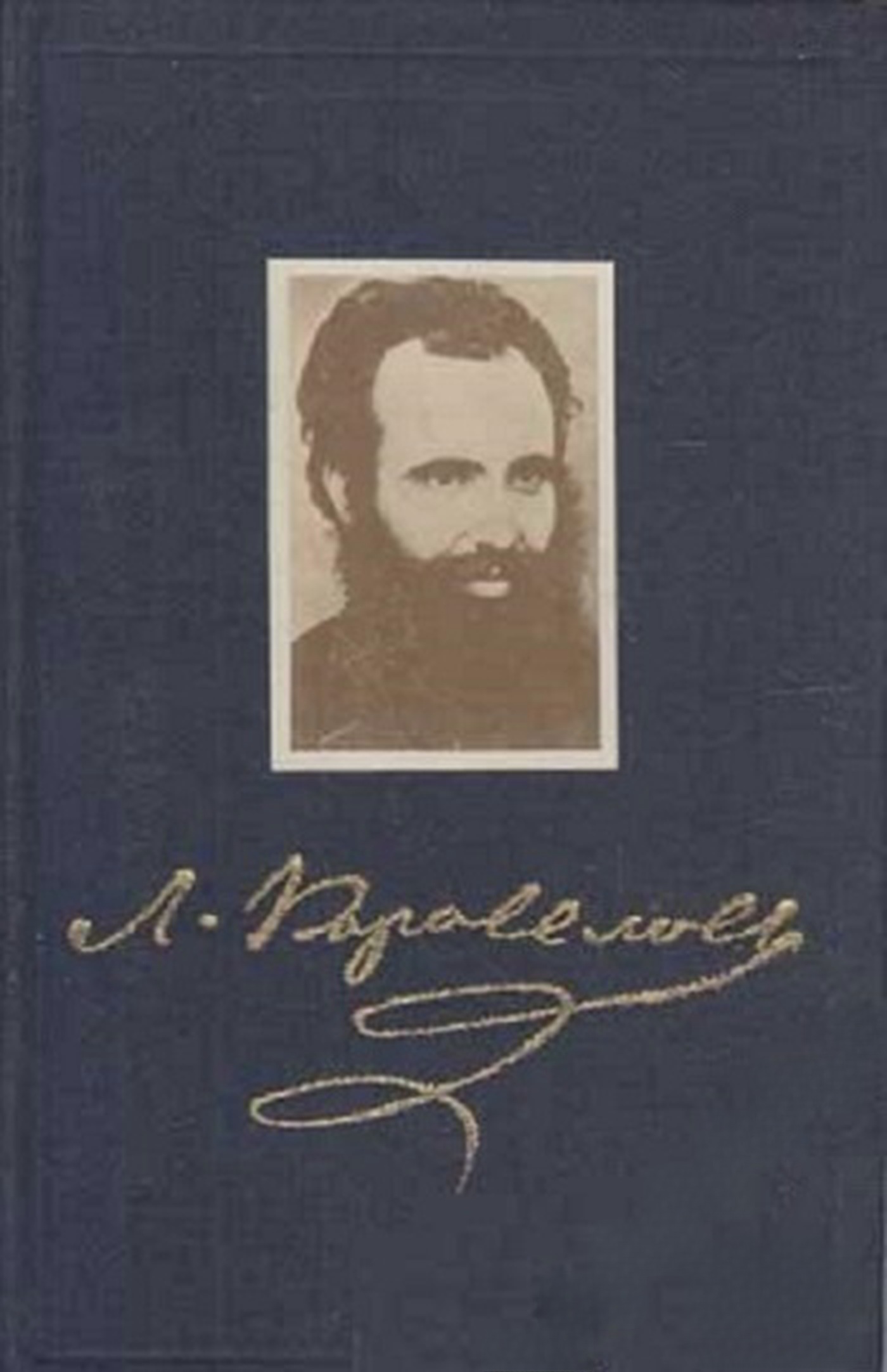 Събрани съчинения. Том 3: Разкази и повести — cover