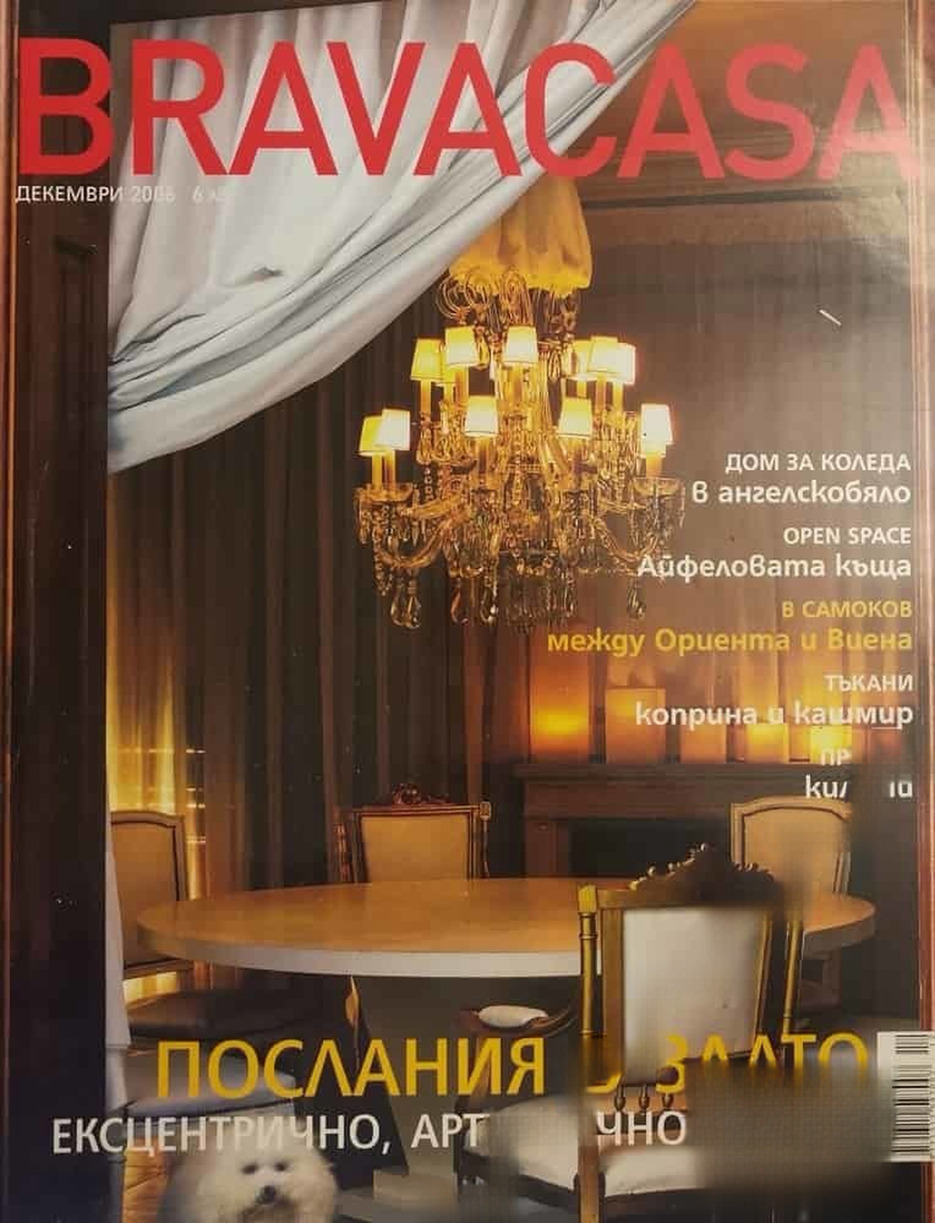 Brava Casa. Бр. 12 / 2006