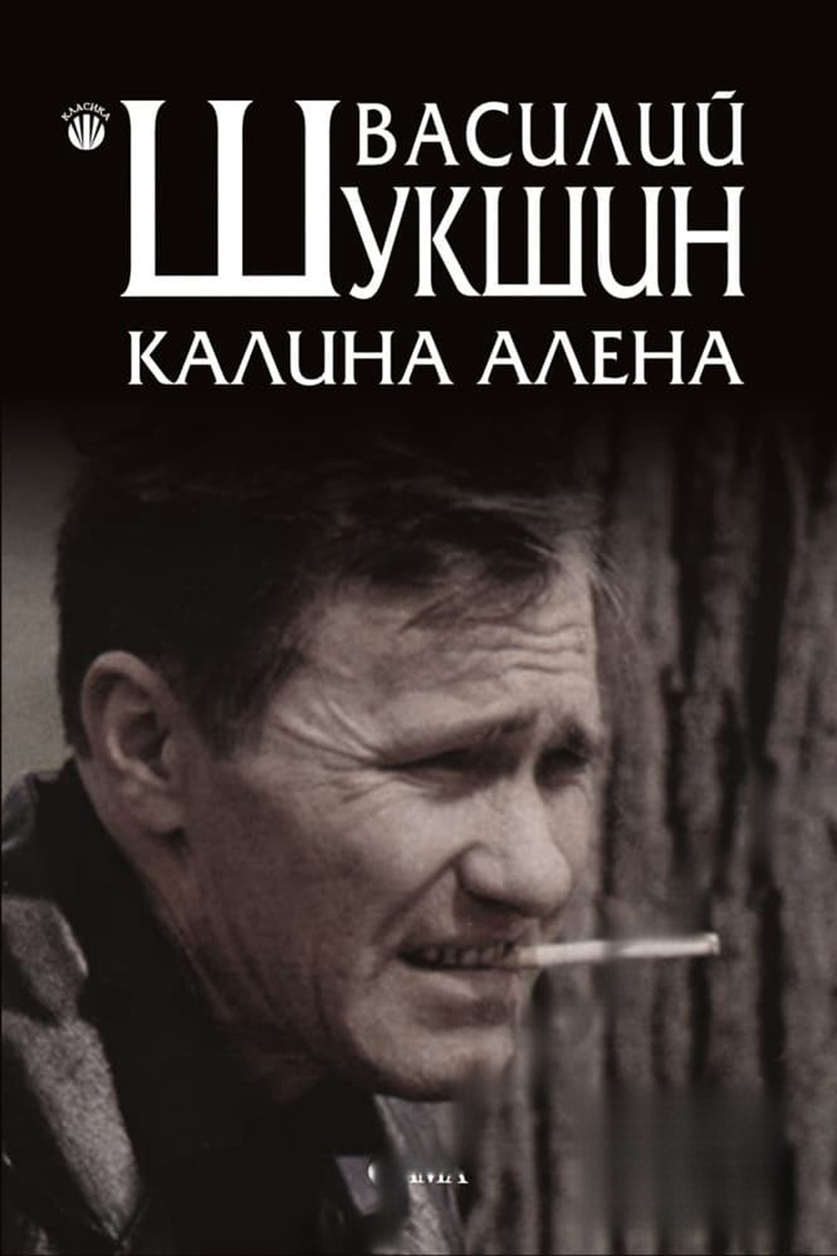 Калина алена — cover
