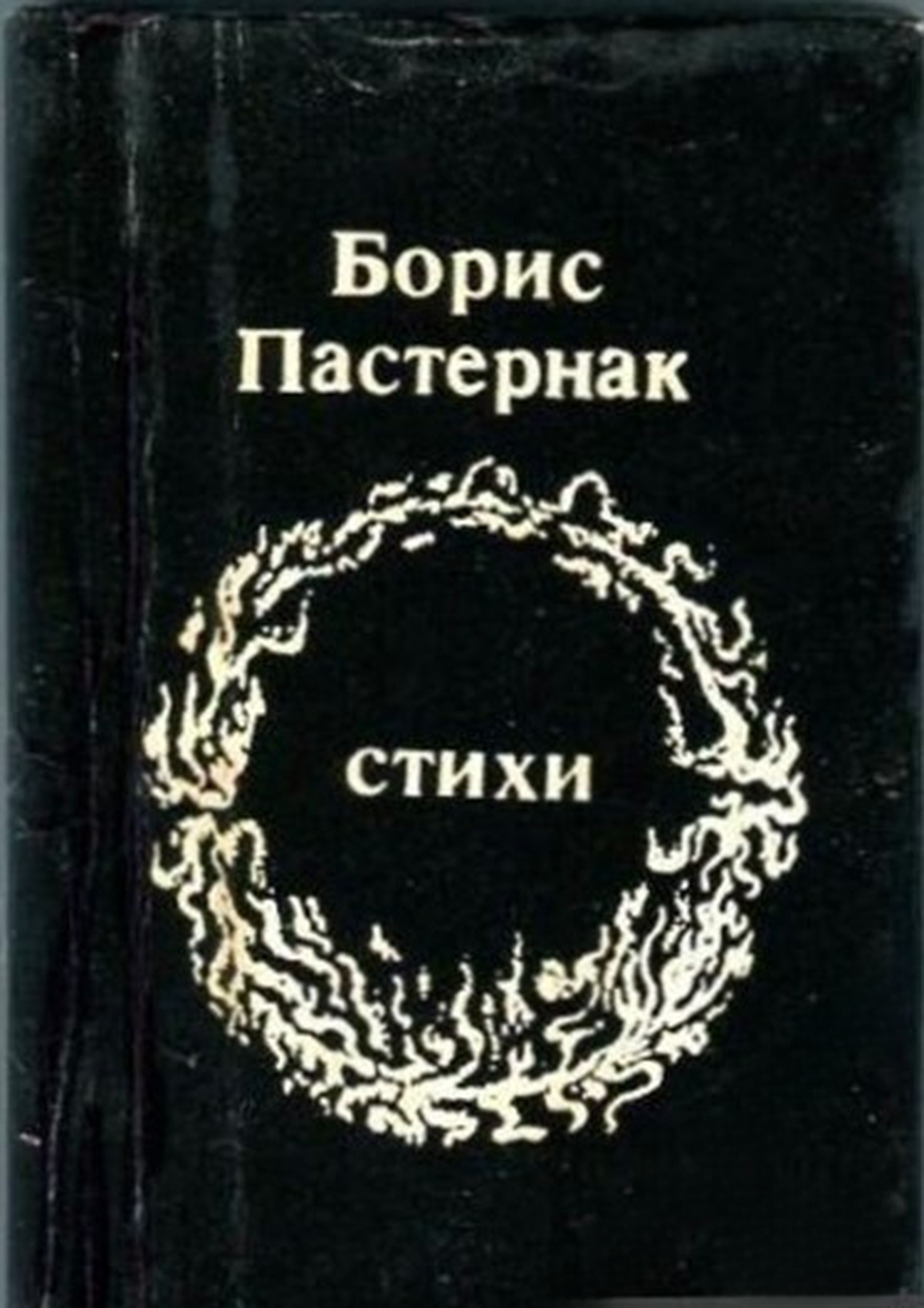 Стихи — cover