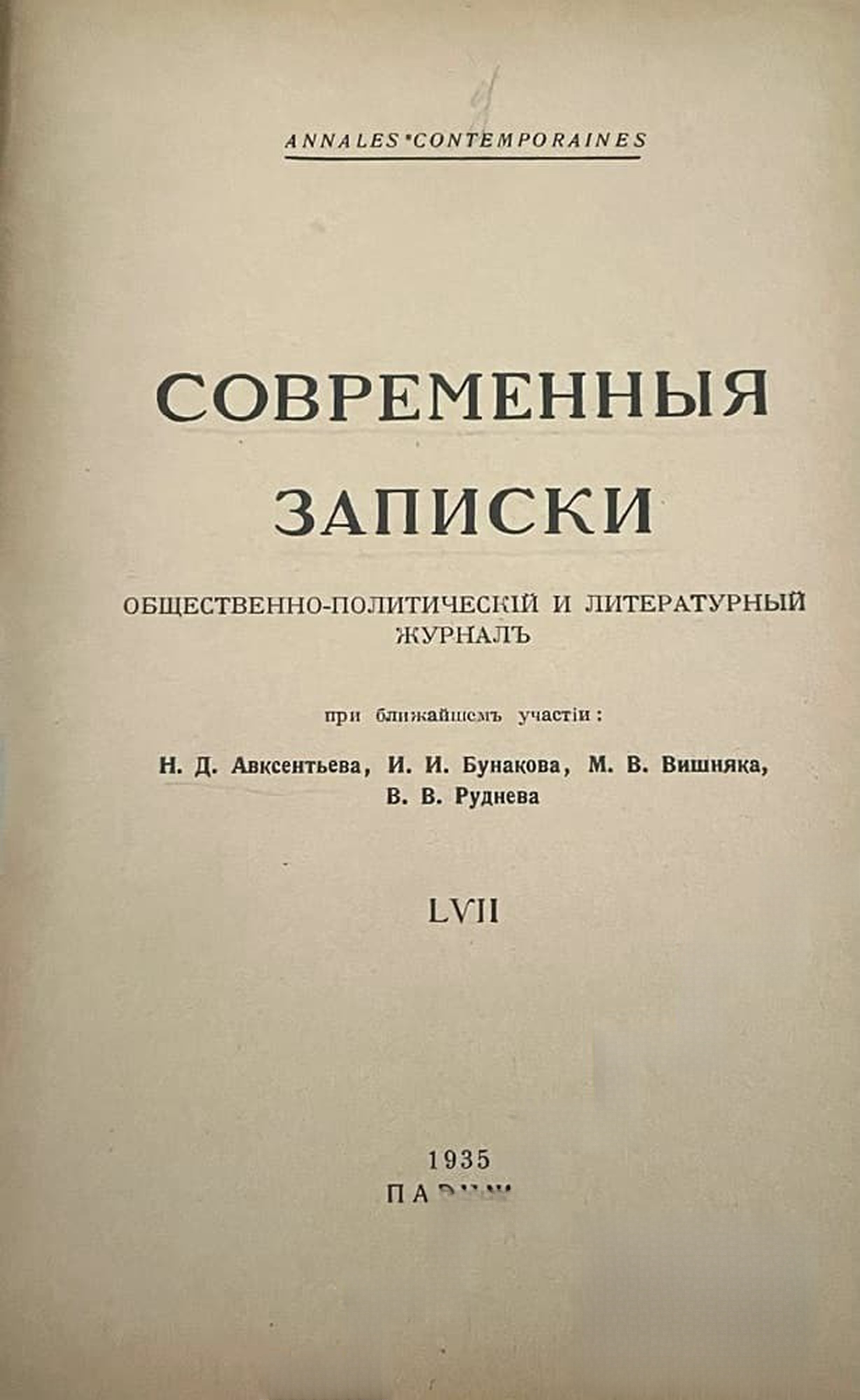 Современные записки. Кн. 57 / 1935 — cover