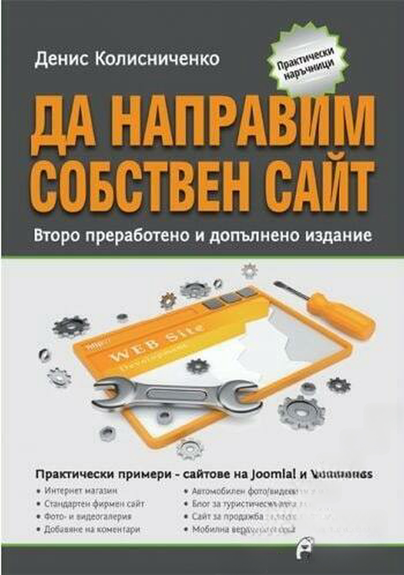 Да направим собствен сайт