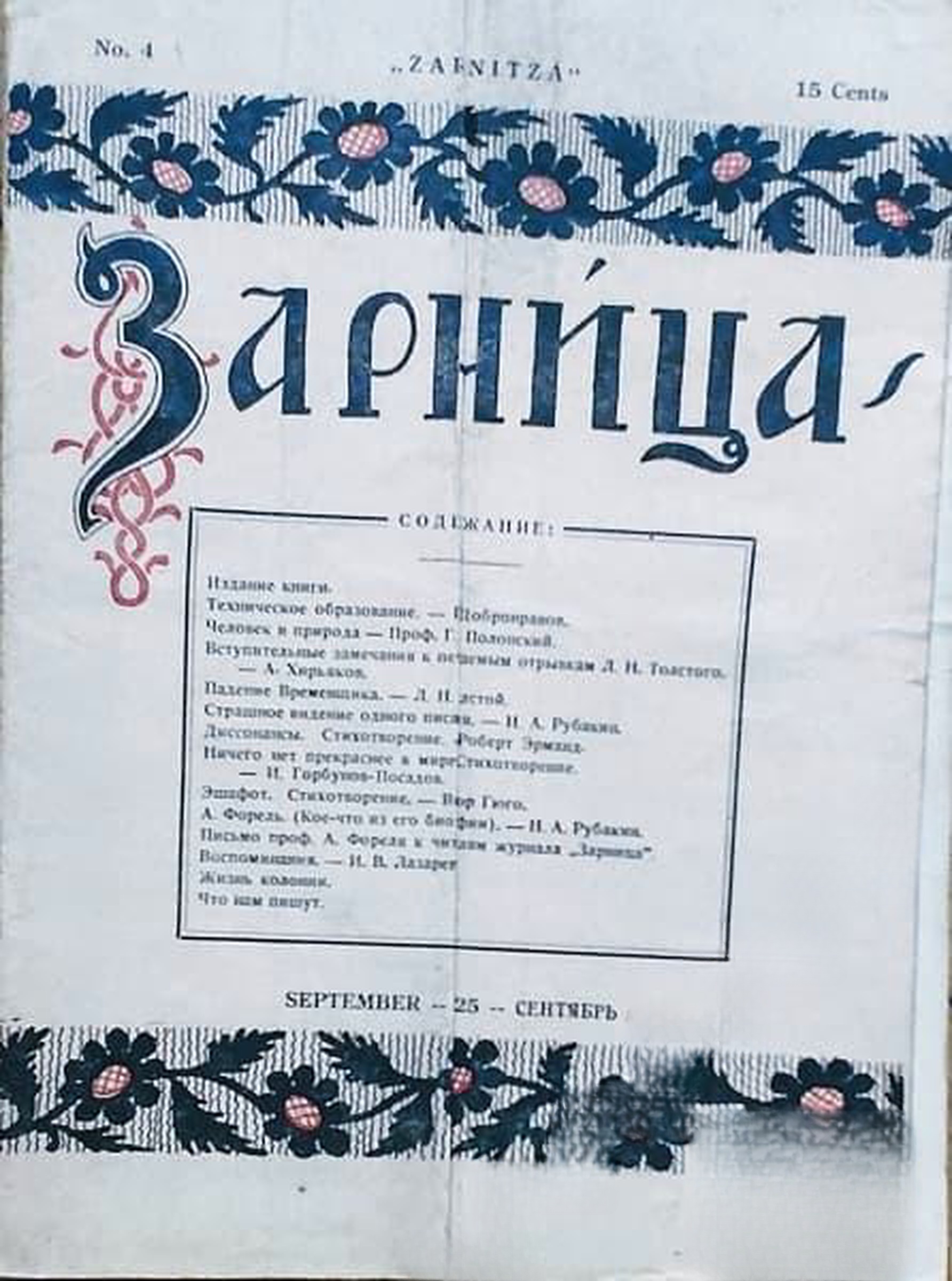 Зарница. Бр. 4 / 1925 — обложка