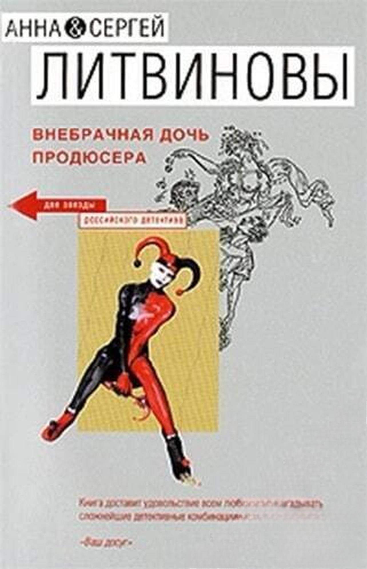 Внебрачная дочь продюсера — cover