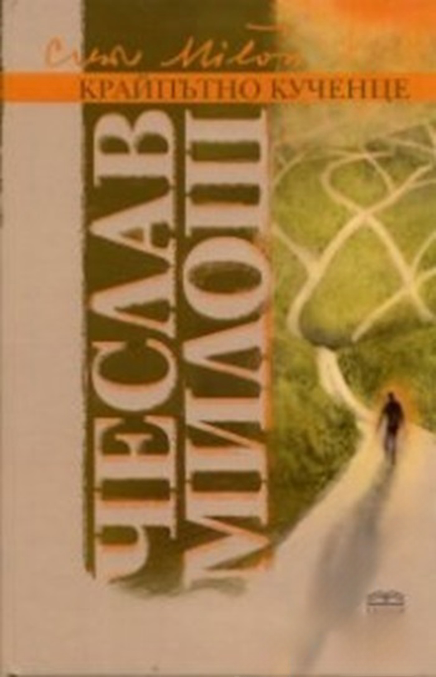 Крайпътно кученце — обложка