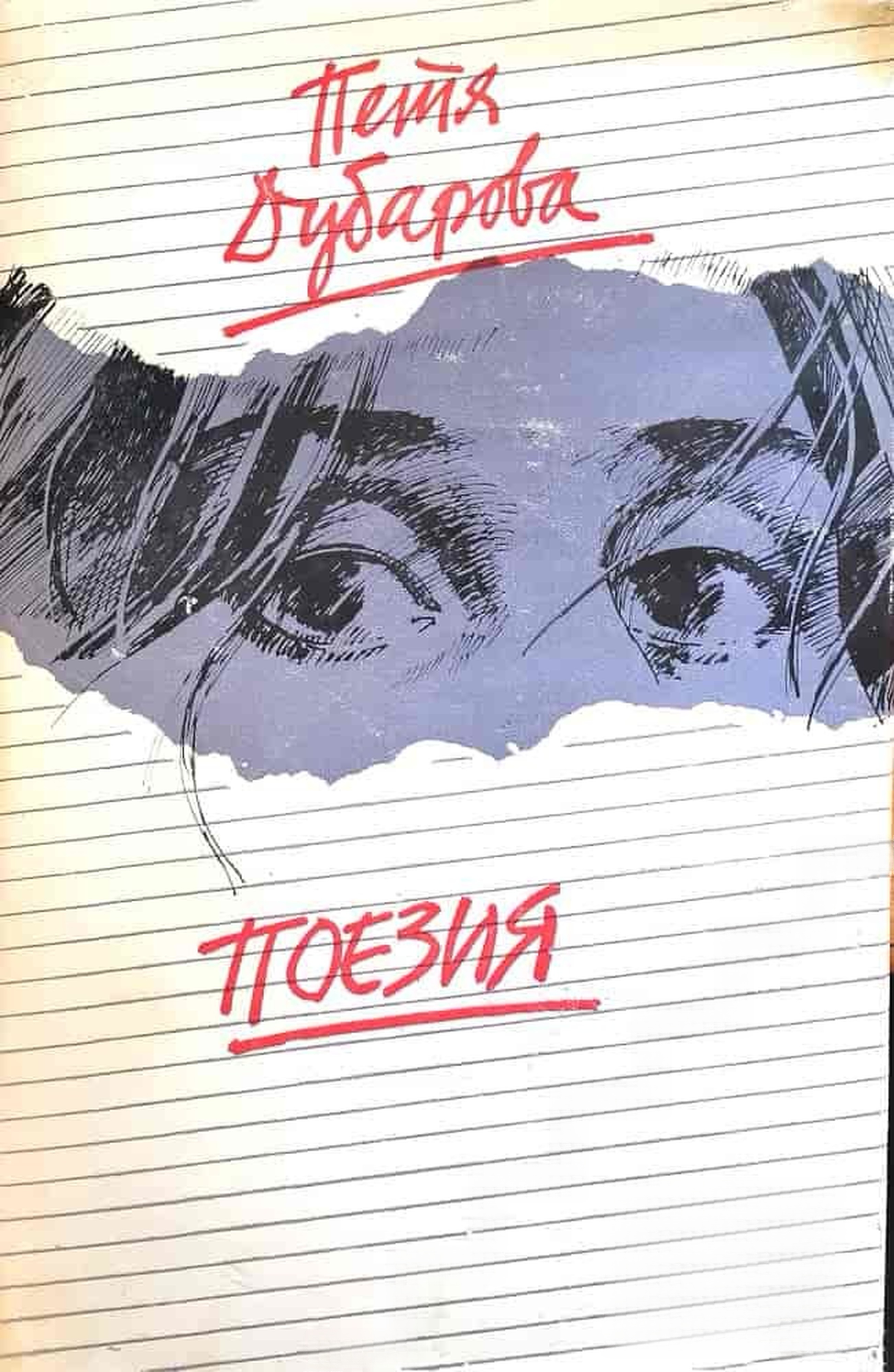 Поезия — cover
