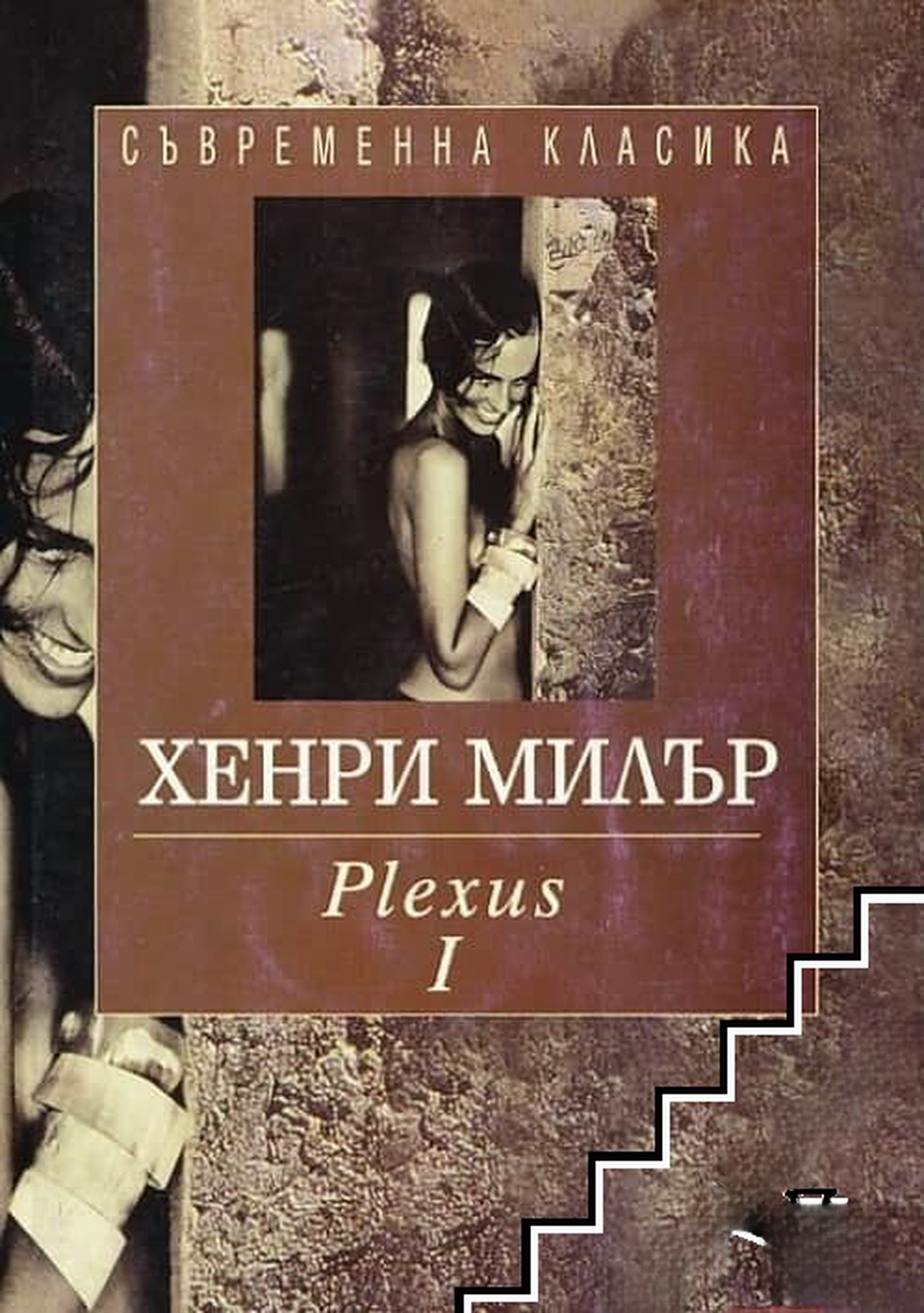 Plexus. Том 1 — cover