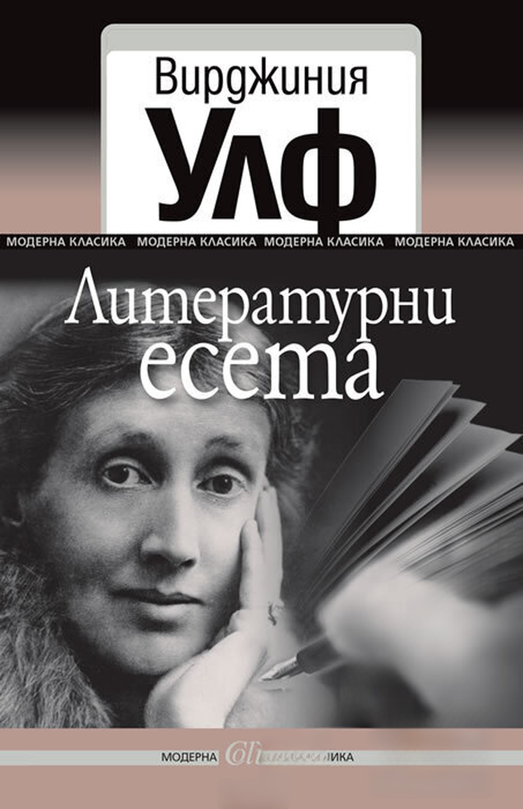 Литературни есета — обложка
