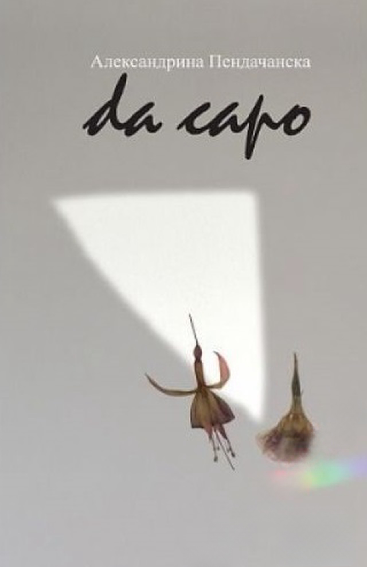 Da capo