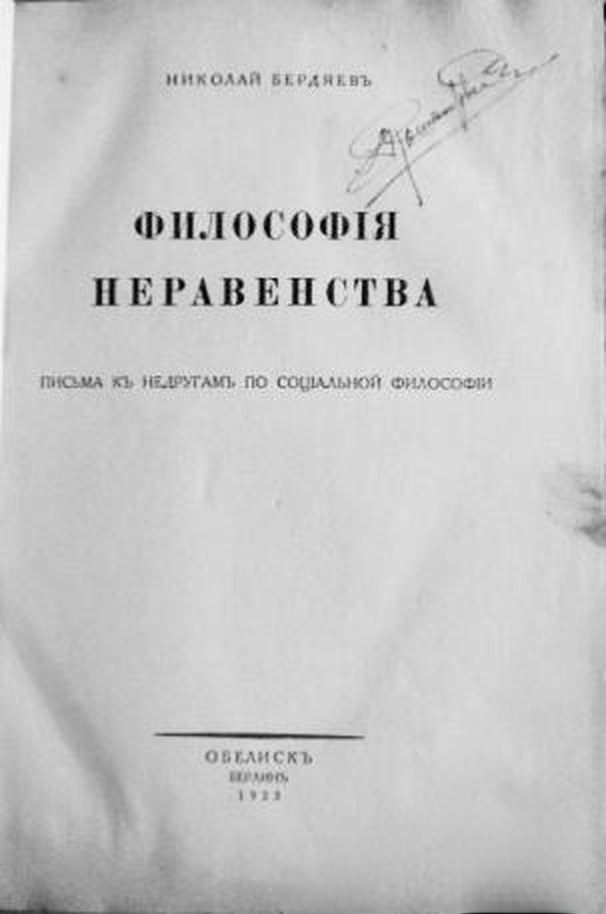Философiя неравенства — cover