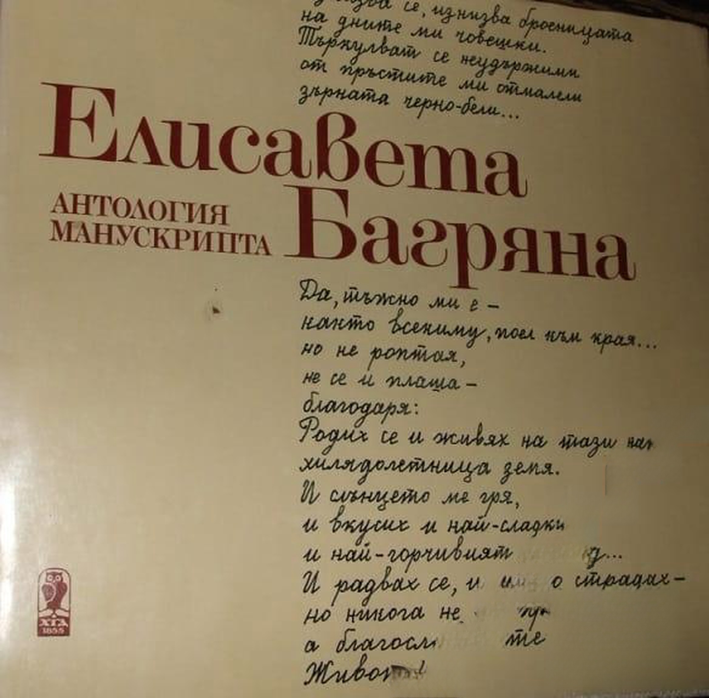 Антология манускрипта — обложка