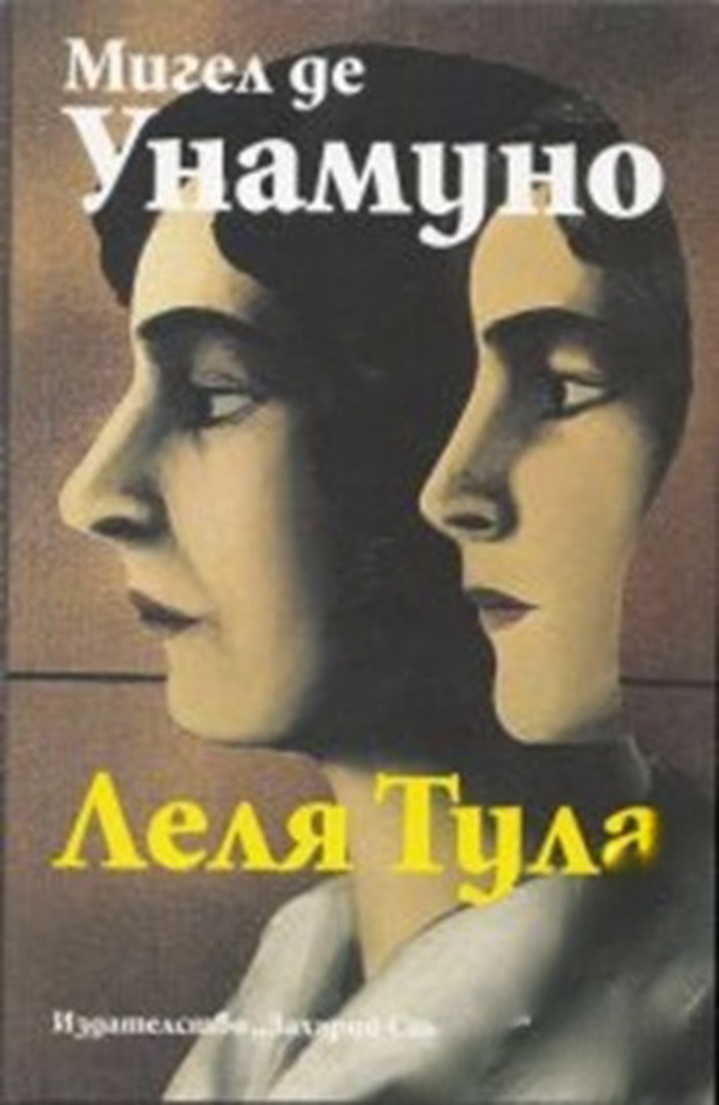 Леля Тула — обложка