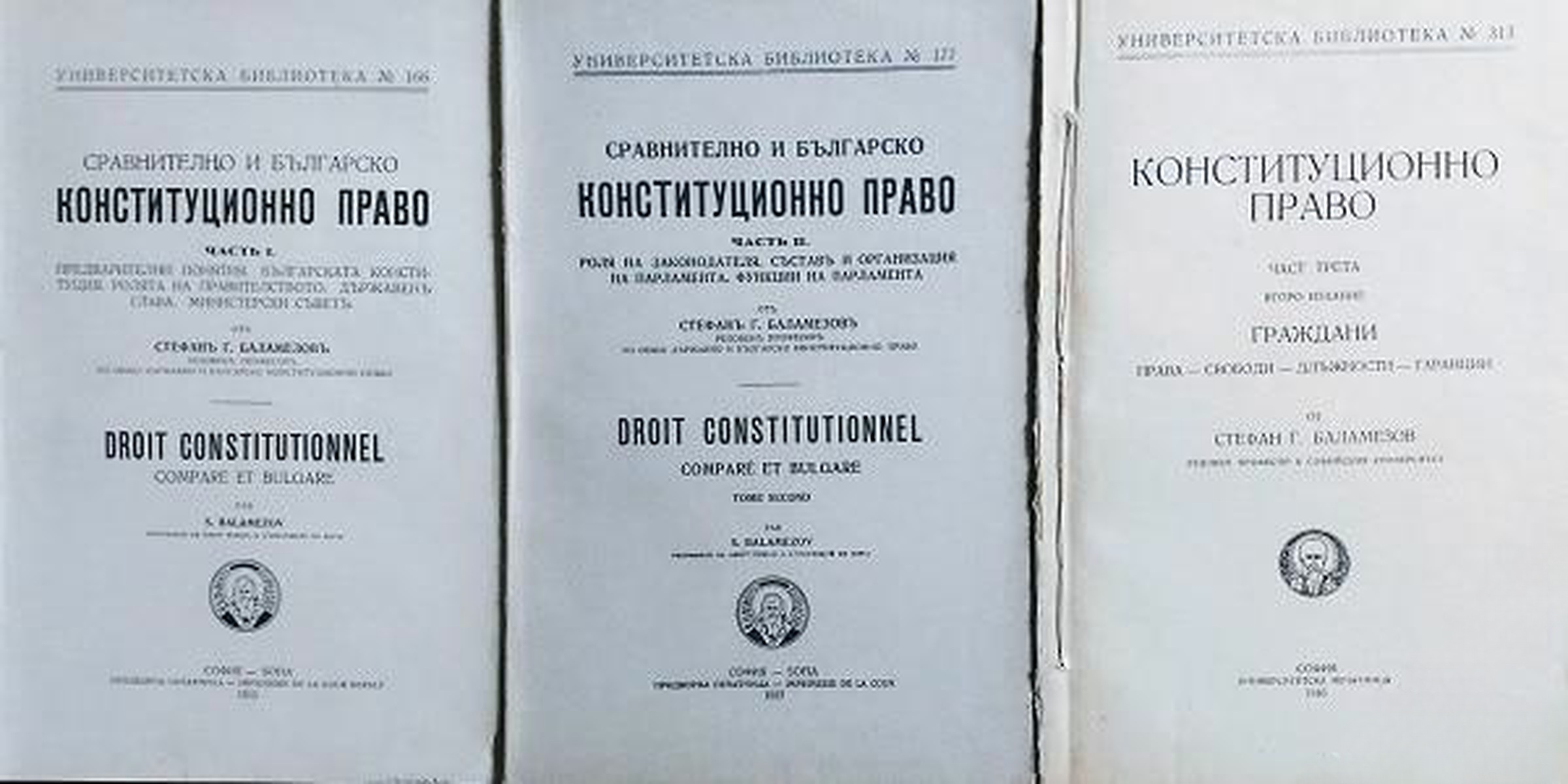 Сравнително и българско конституционно право. Част 1-3 — cover