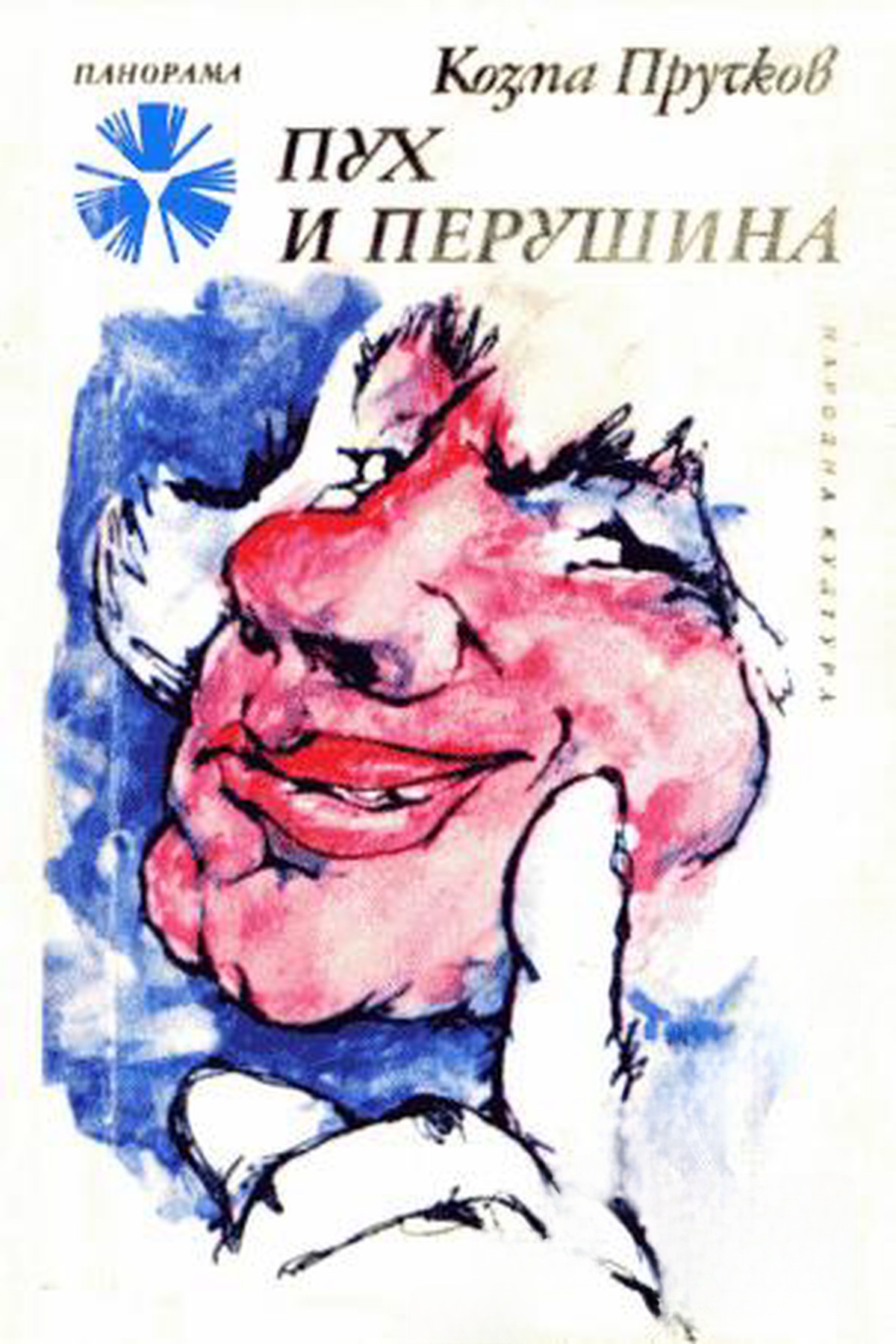 Пух и перушина — обложка
