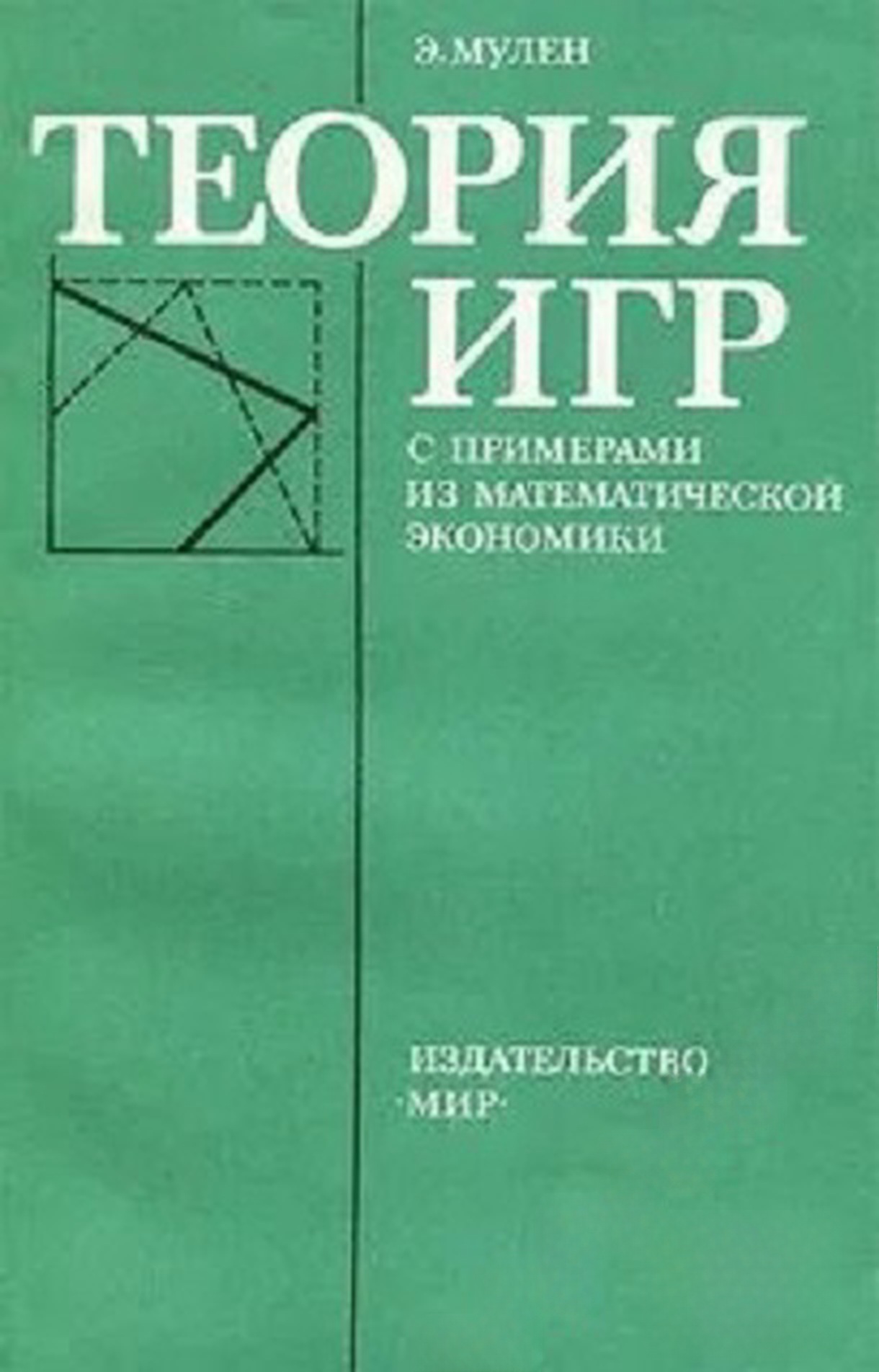Теория игр — cover