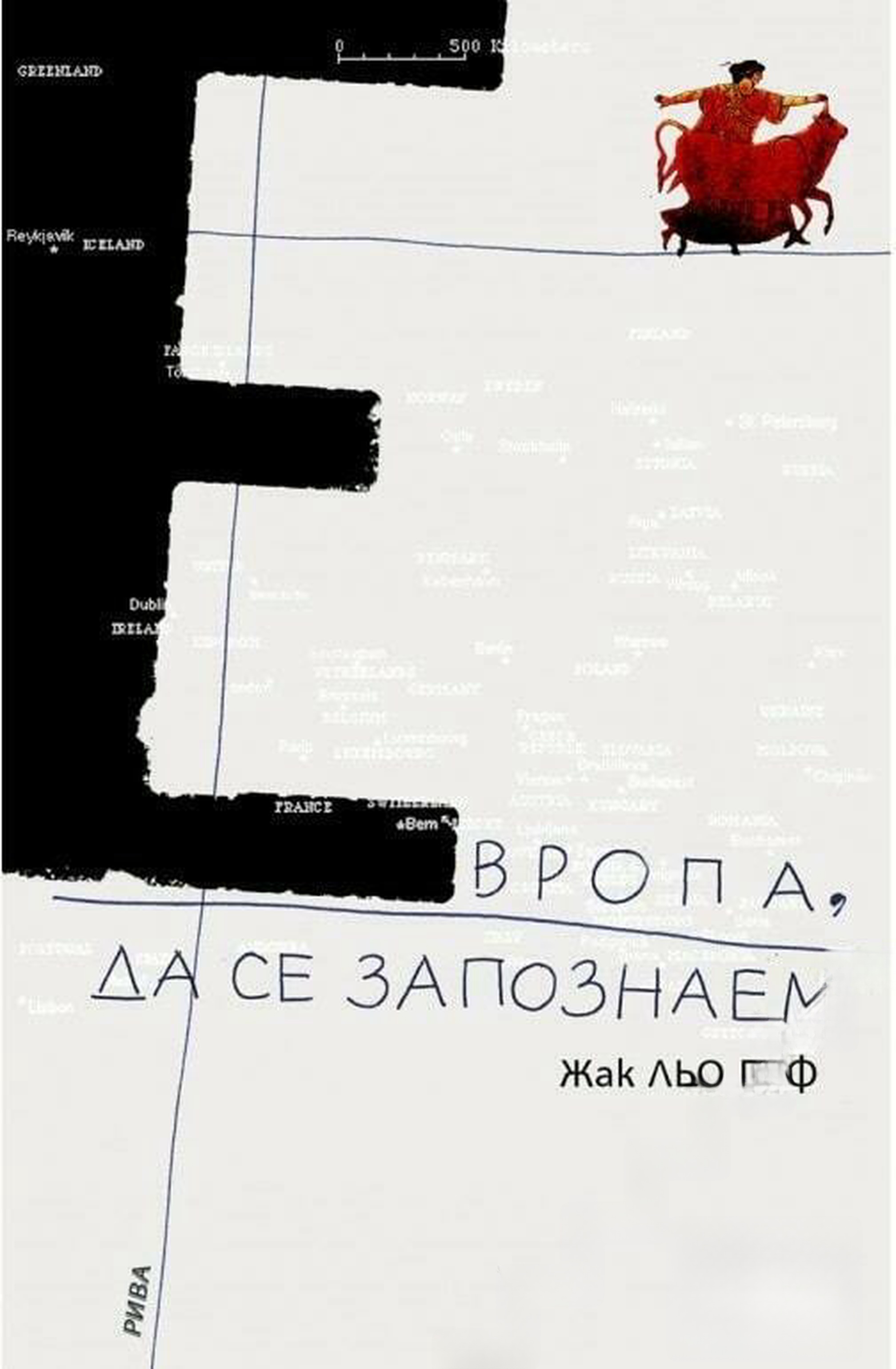 Европа да се запознаем — cover