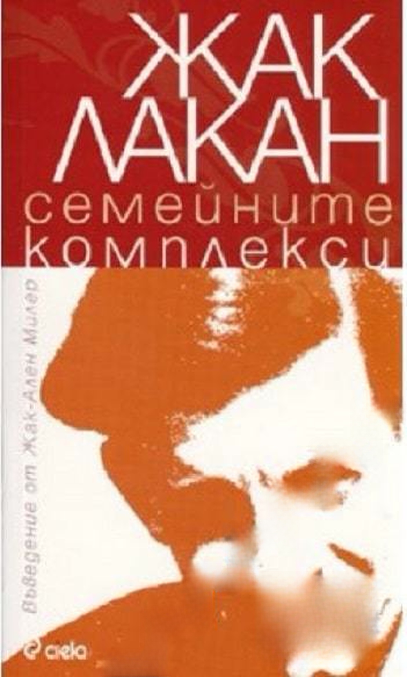 Семейните комплекси — обложка