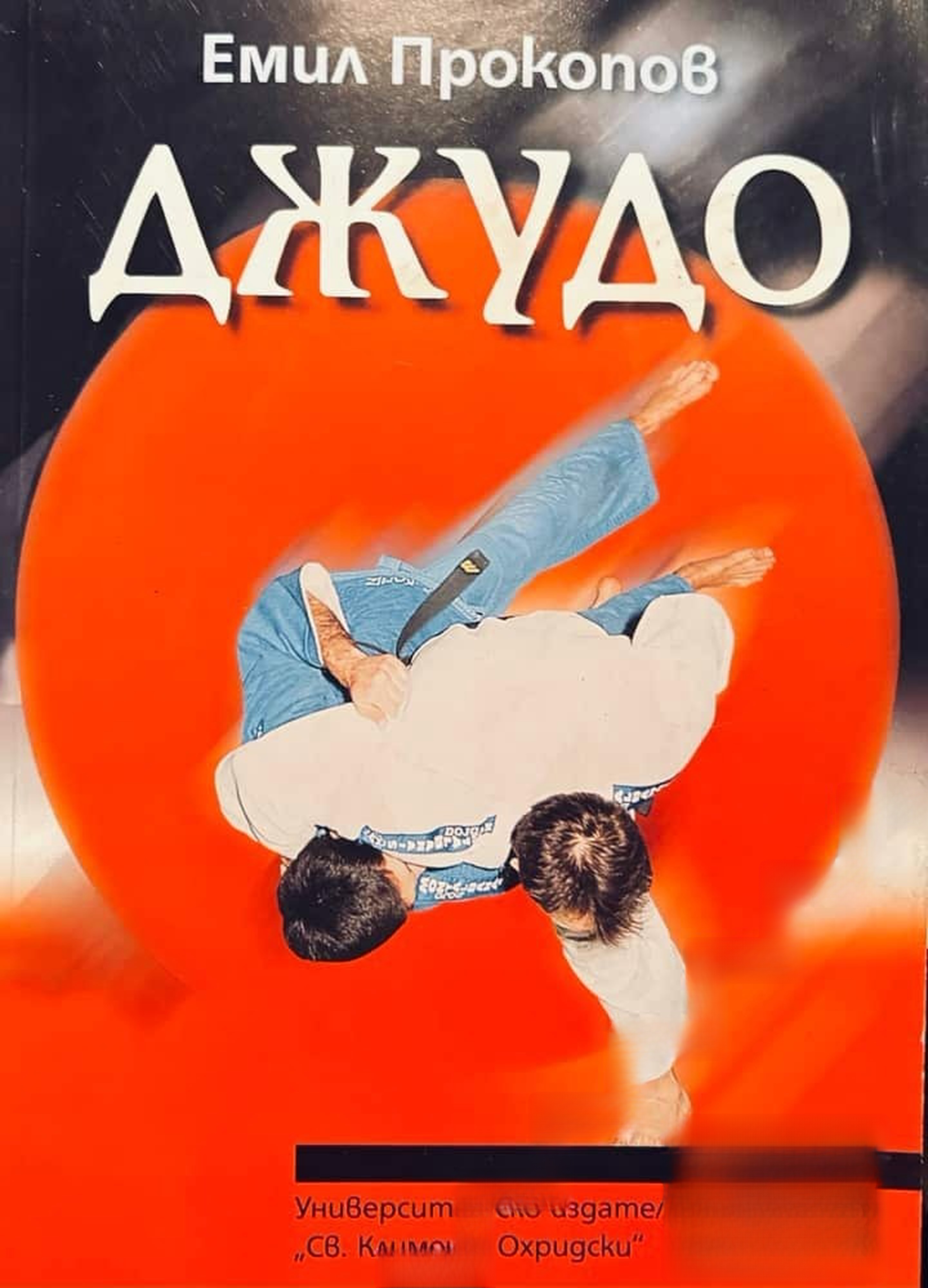 Джудо