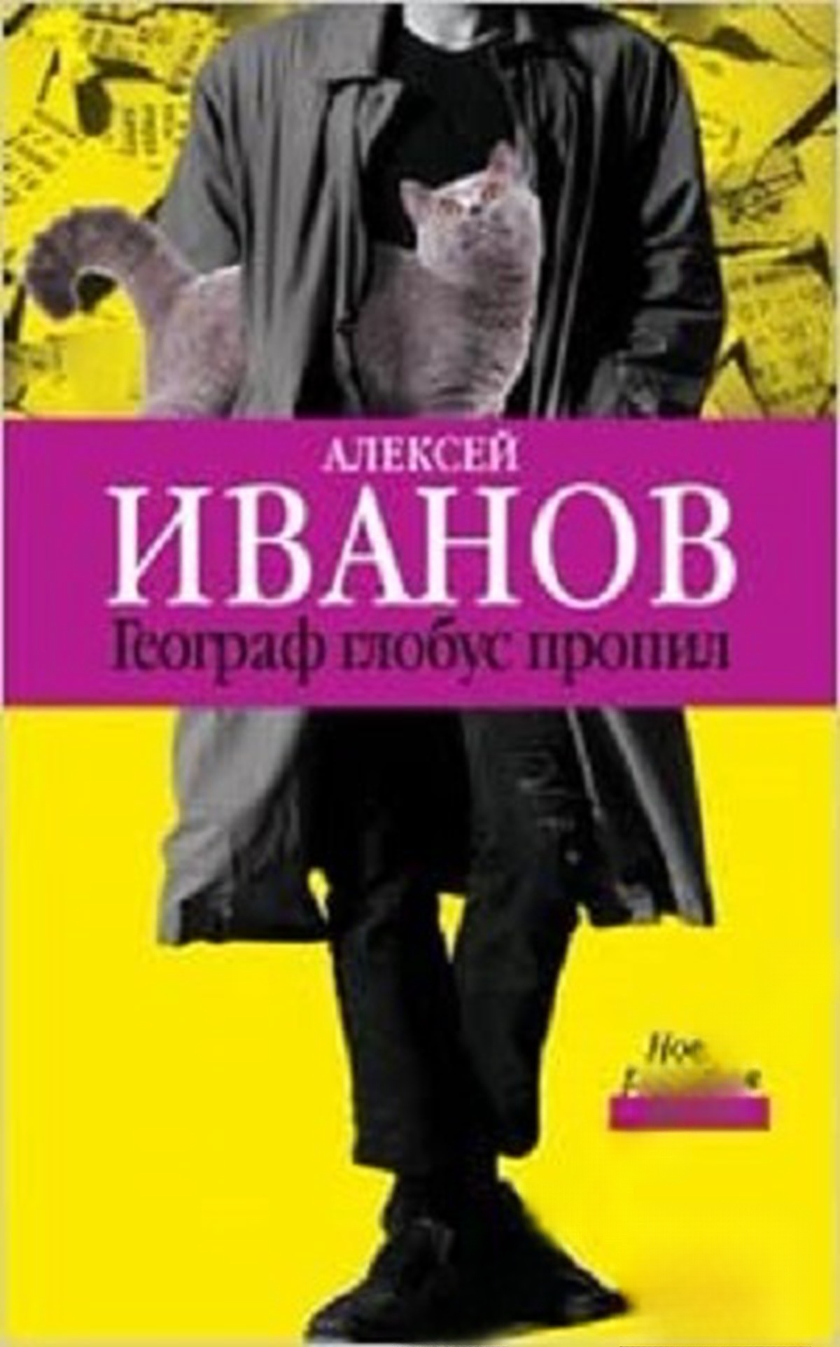Географ глобус пропил — cover