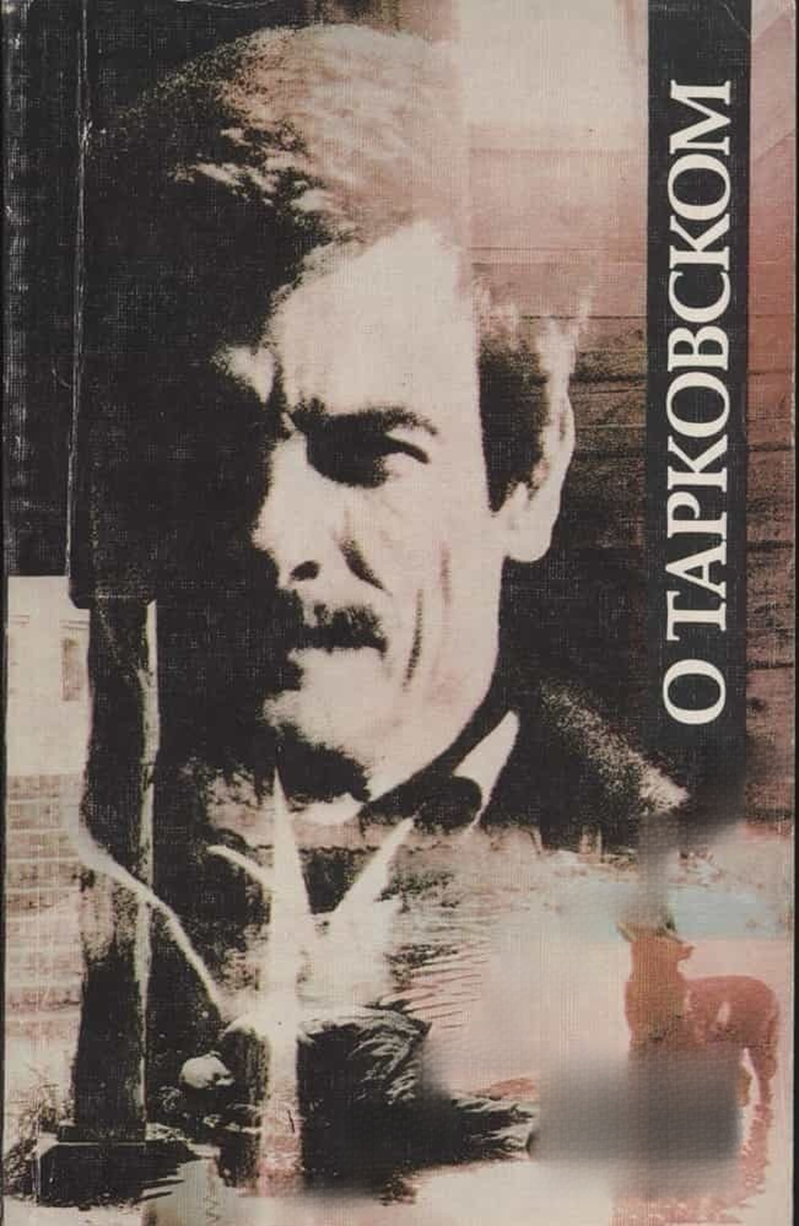 О Тарковском — обложка