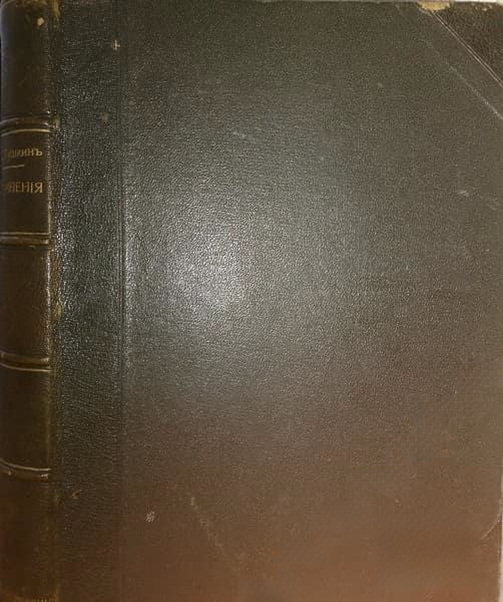 Сочиненiя А. С. Пушкина. Полное собранiе въ двухъ томахъ. Томъ 1-2 — cover