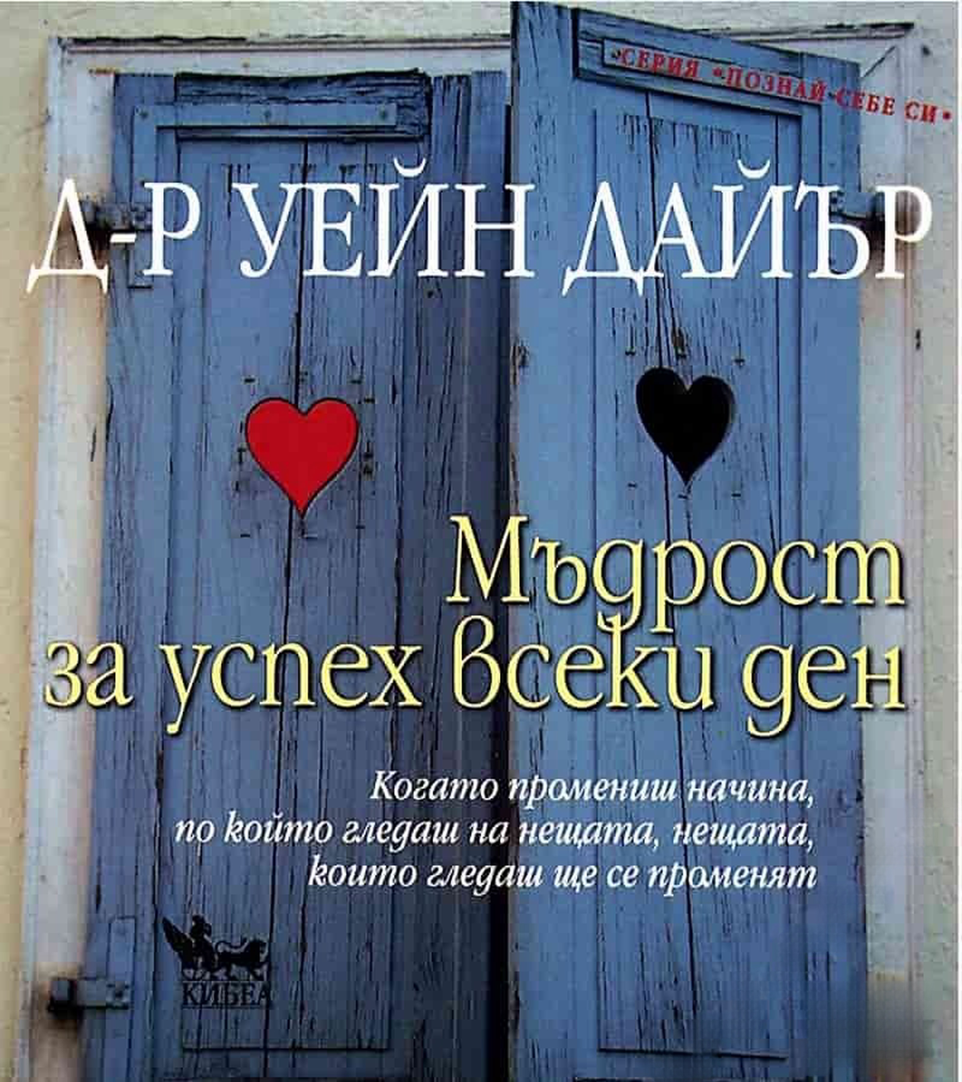 Мъдрост за успех всеки ден — cover