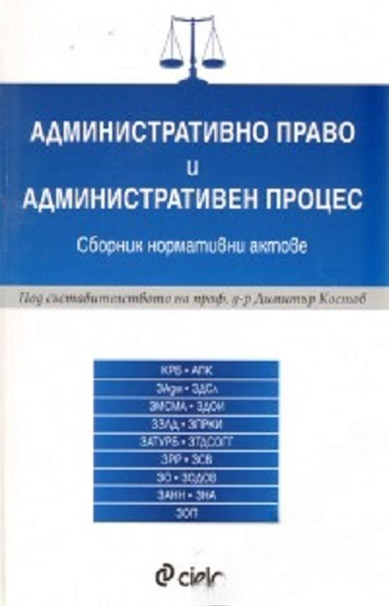 Административно право и административен процес