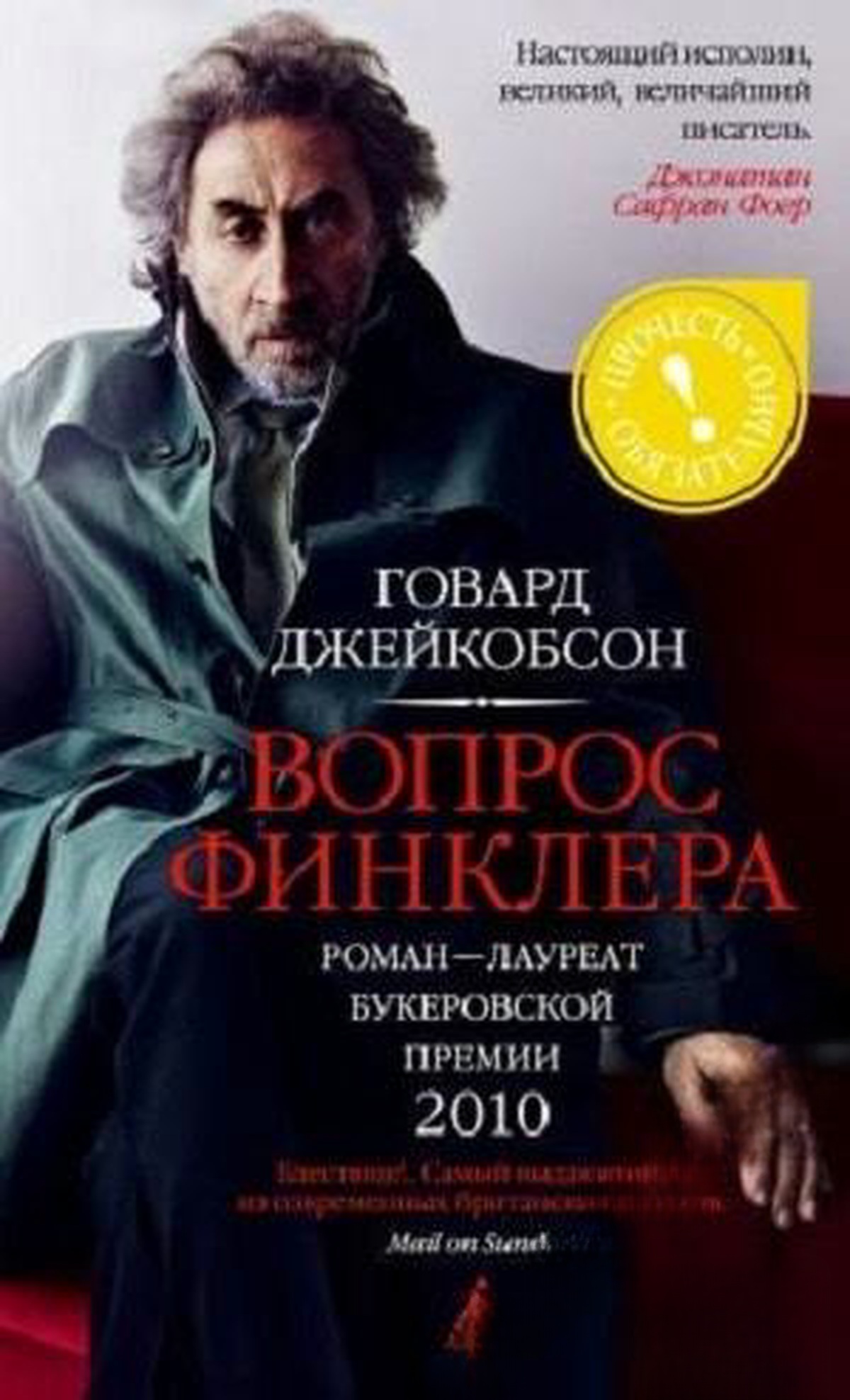 Вопрос Финклера — cover