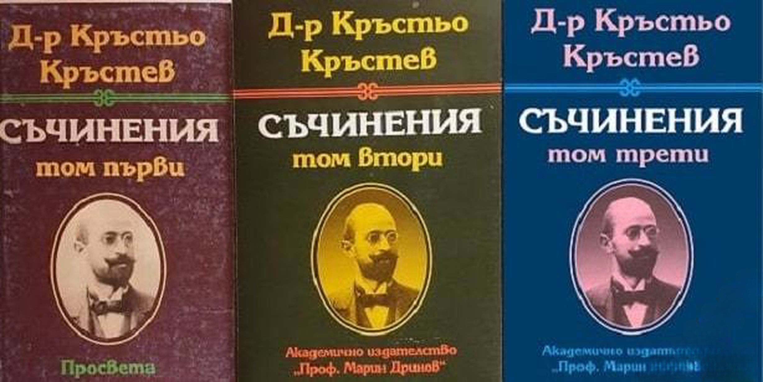 Съчинения в три тома. Том 1-3 — cover