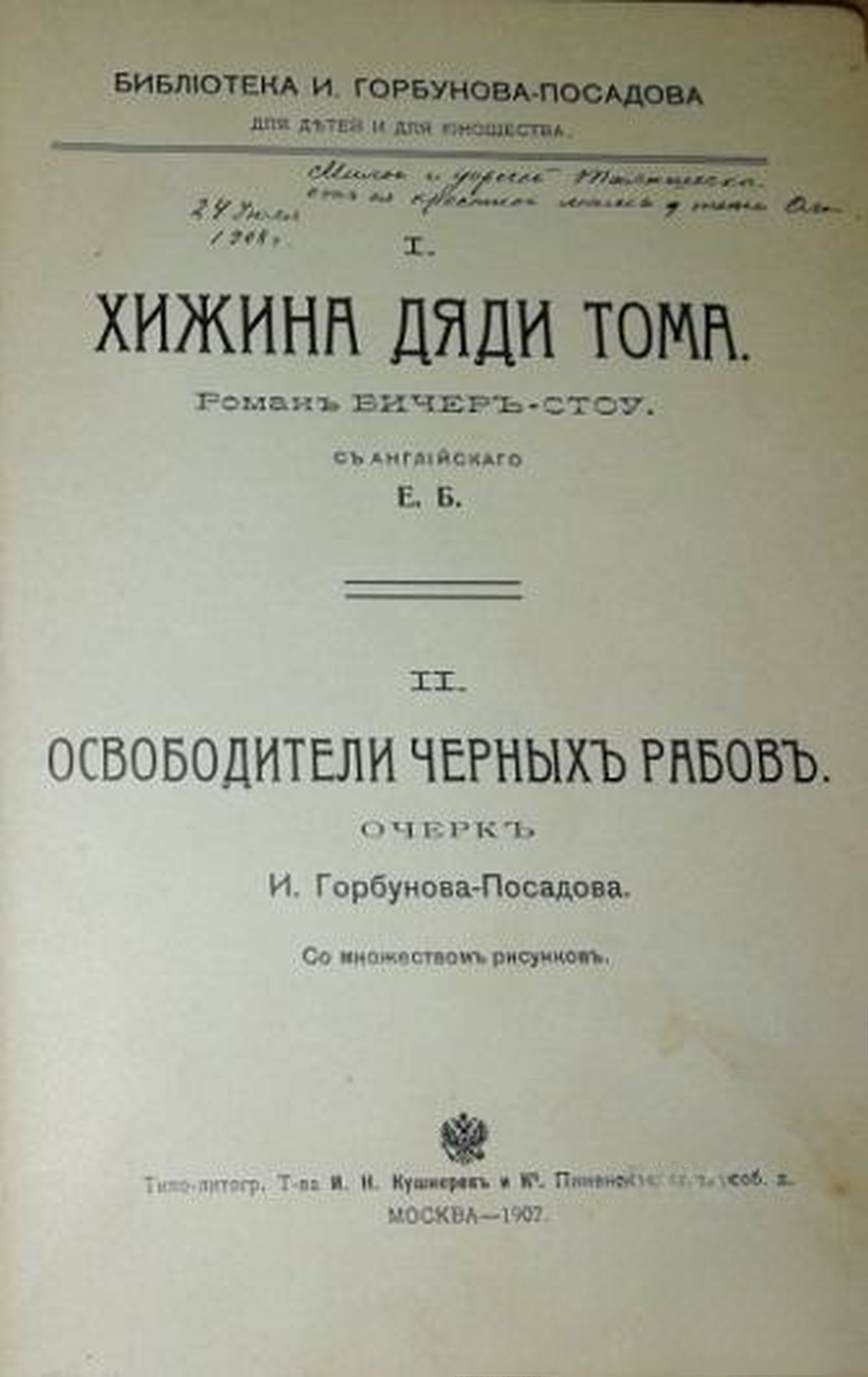 Хижина дяди Тома — обложка