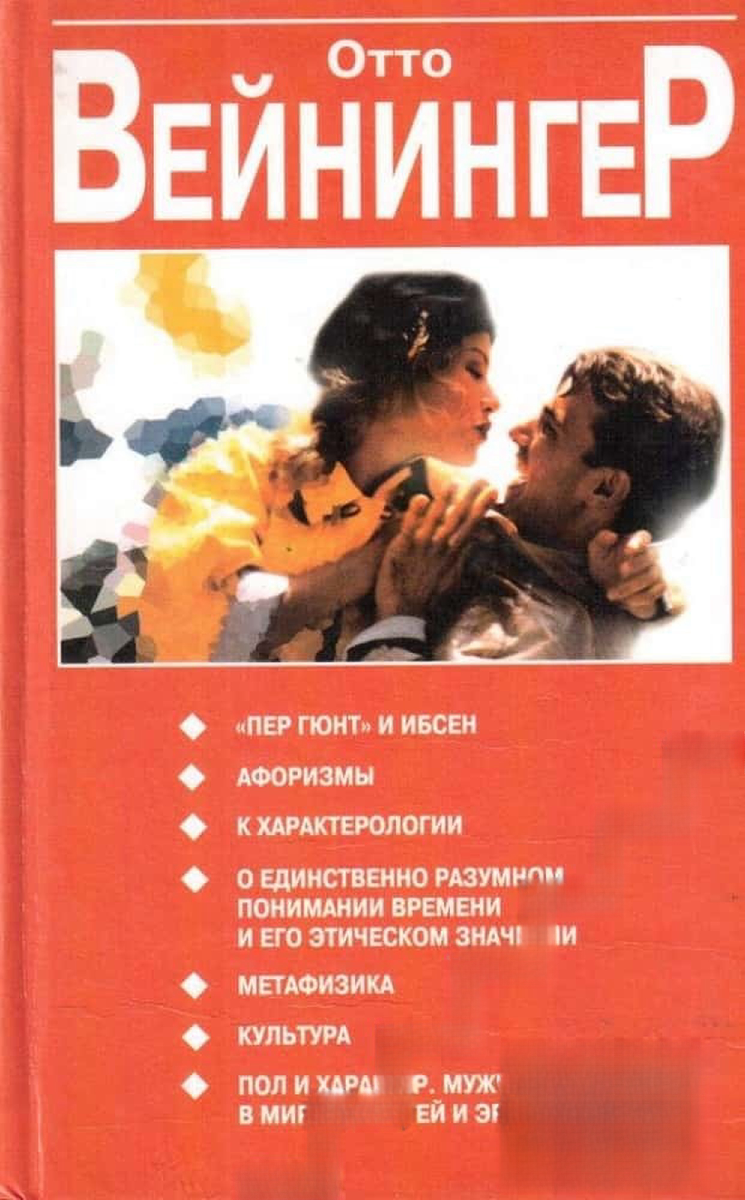 Последние слова. Пол и характер — обложка