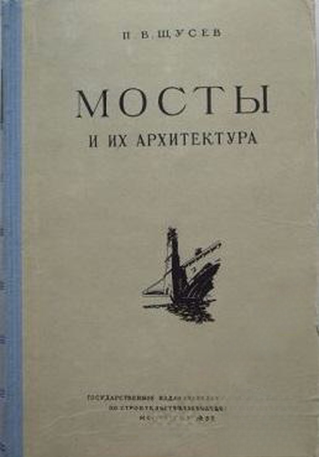 Мосты и их архитектура — обложка
