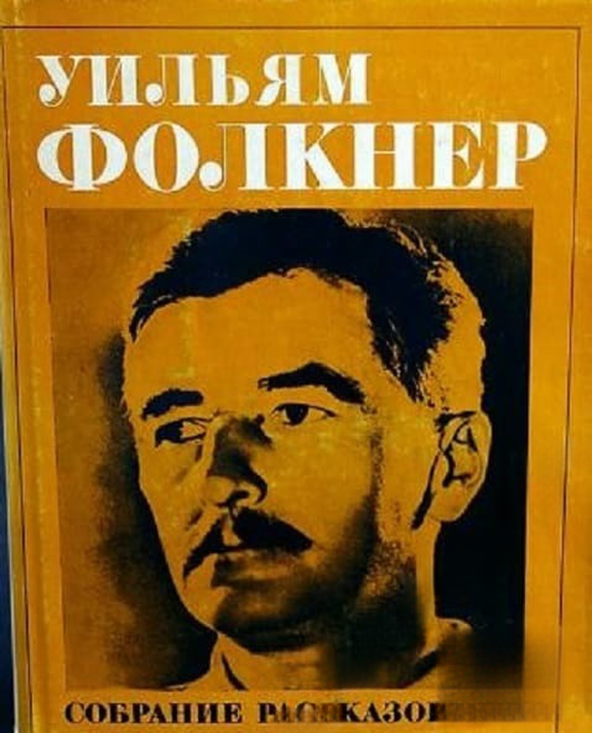 Собрание рассказов — обложка