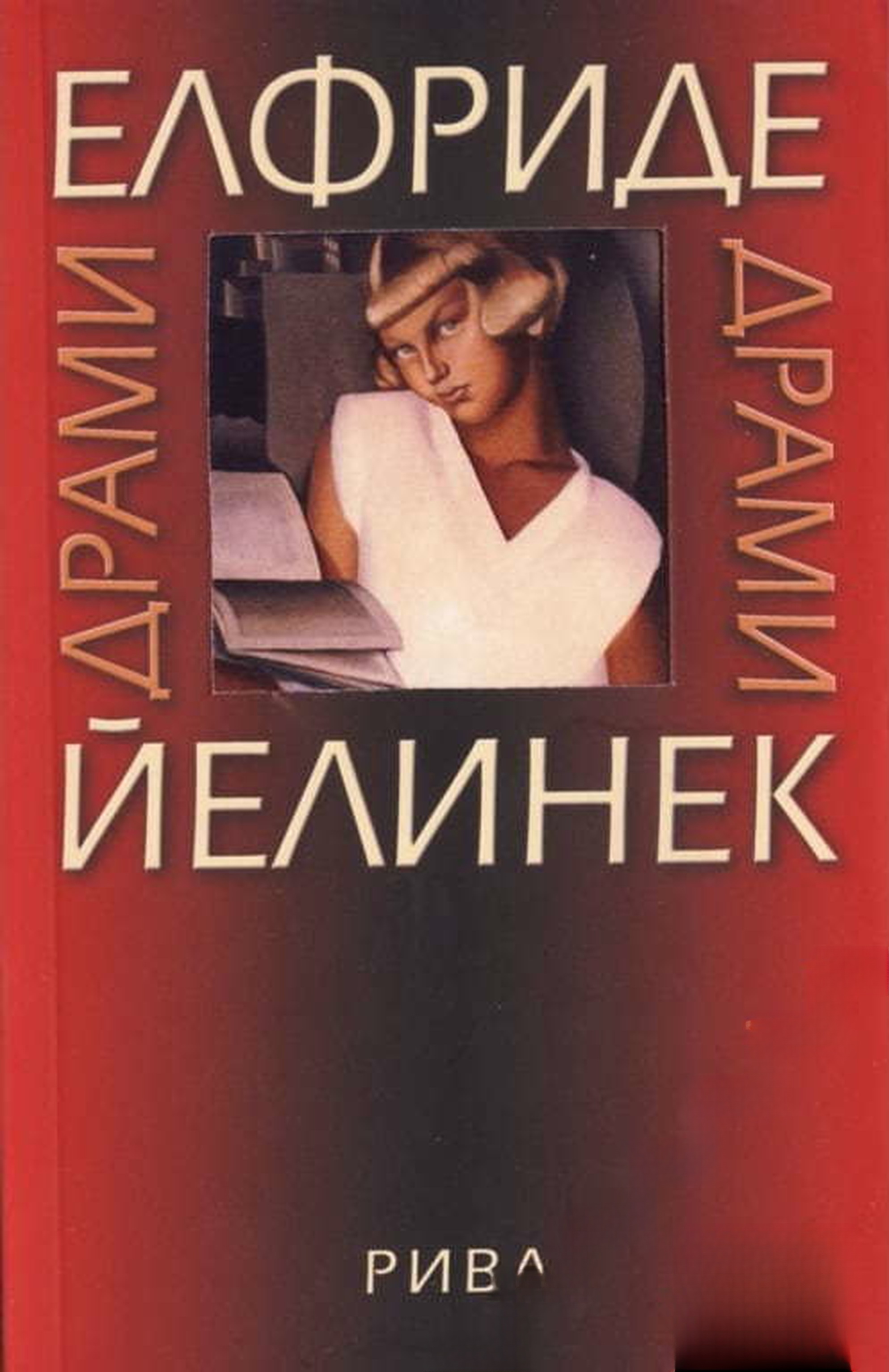 Драми — cover