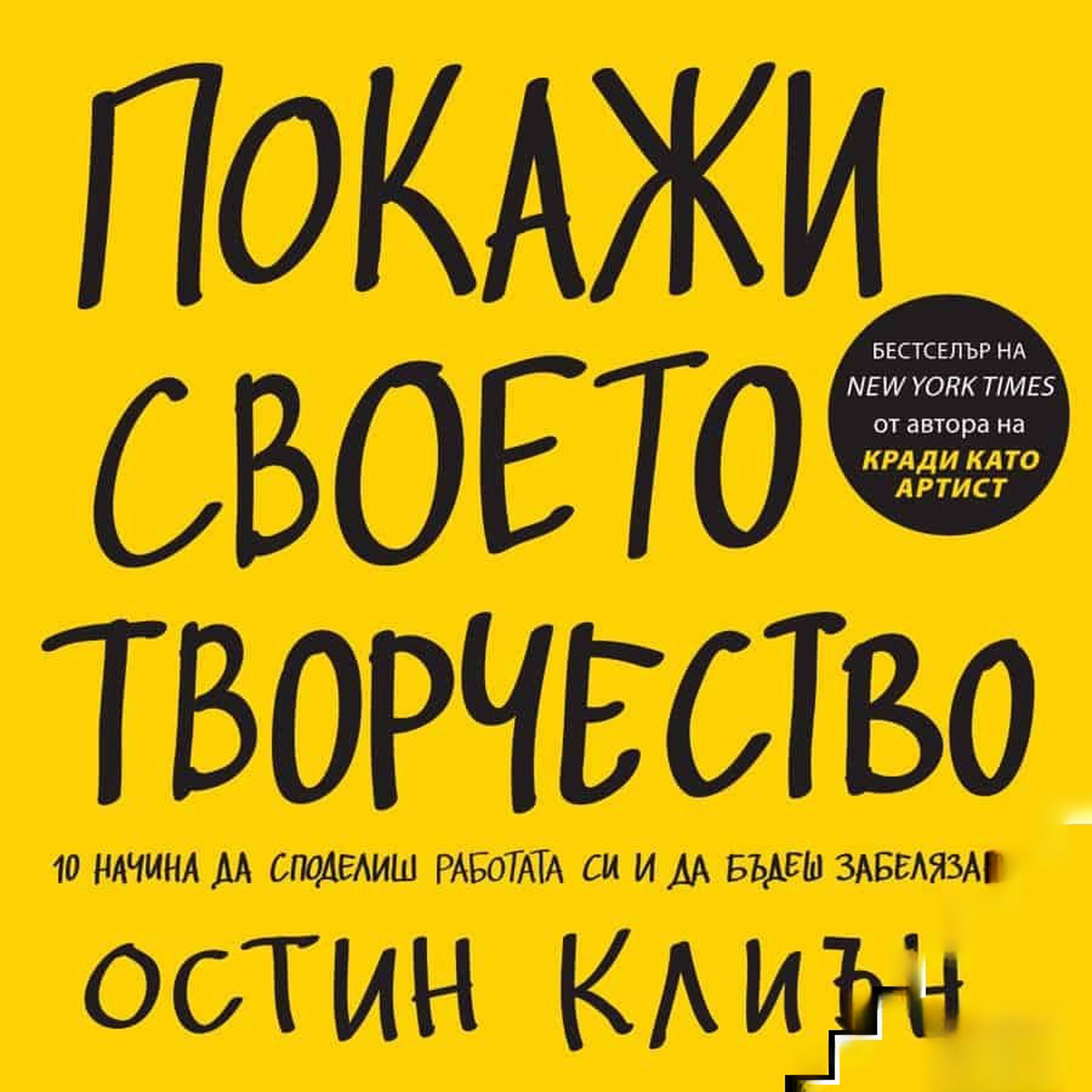 Покажи своето творчество — cover