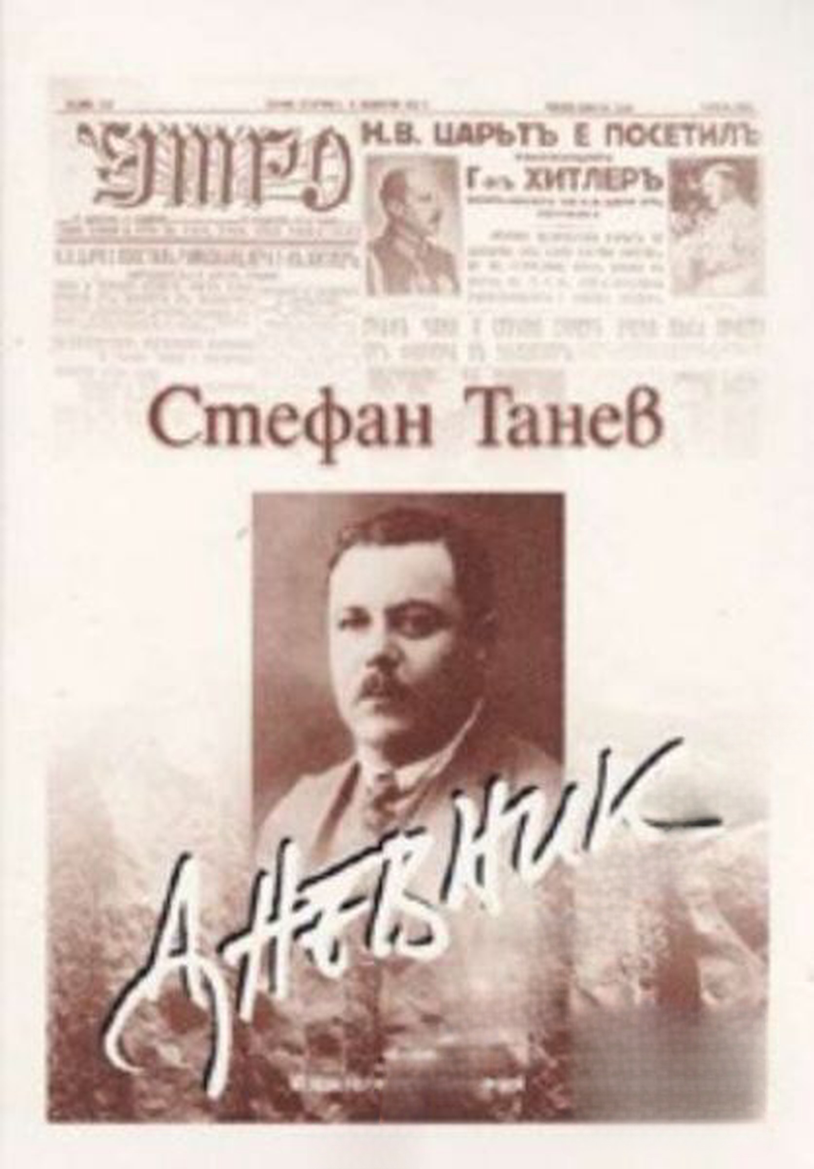 Дневник — обложка