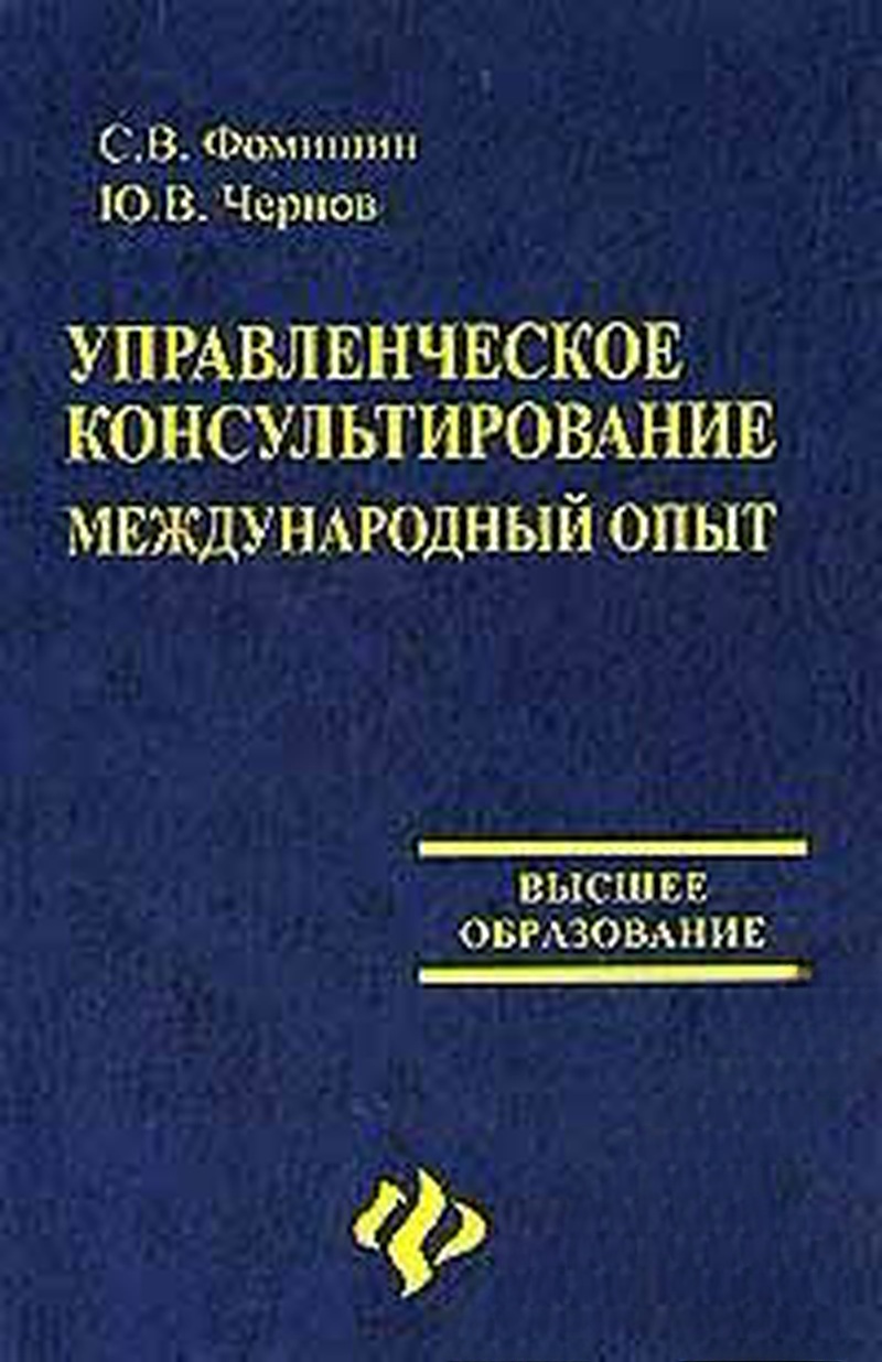 Управленческое консультирование — cover